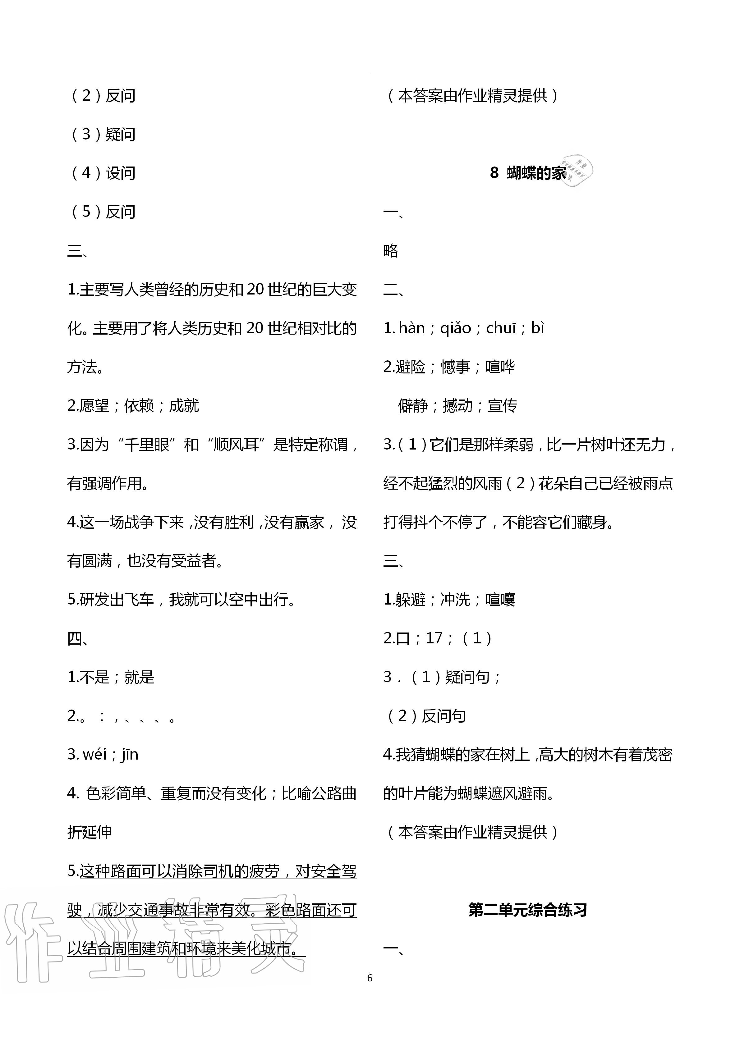 2020年新編課時(shí)精練小學(xué)語(yǔ)文四年級(jí)上冊(cè)人教版 第6頁(yè)