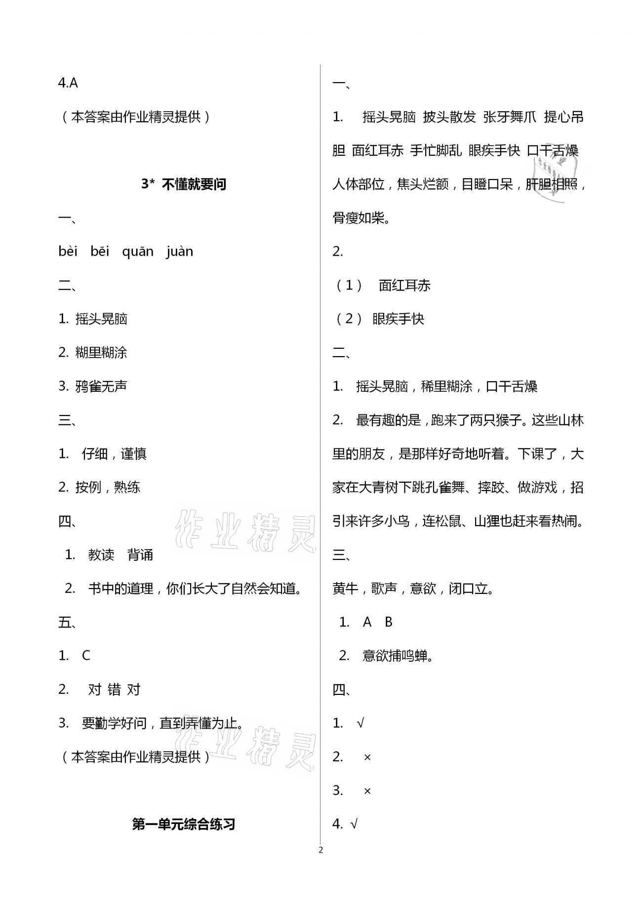 2020年新編課時(shí)精練小學(xué)語(yǔ)文三年級(jí)上冊(cè)人教版 第2頁(yè)