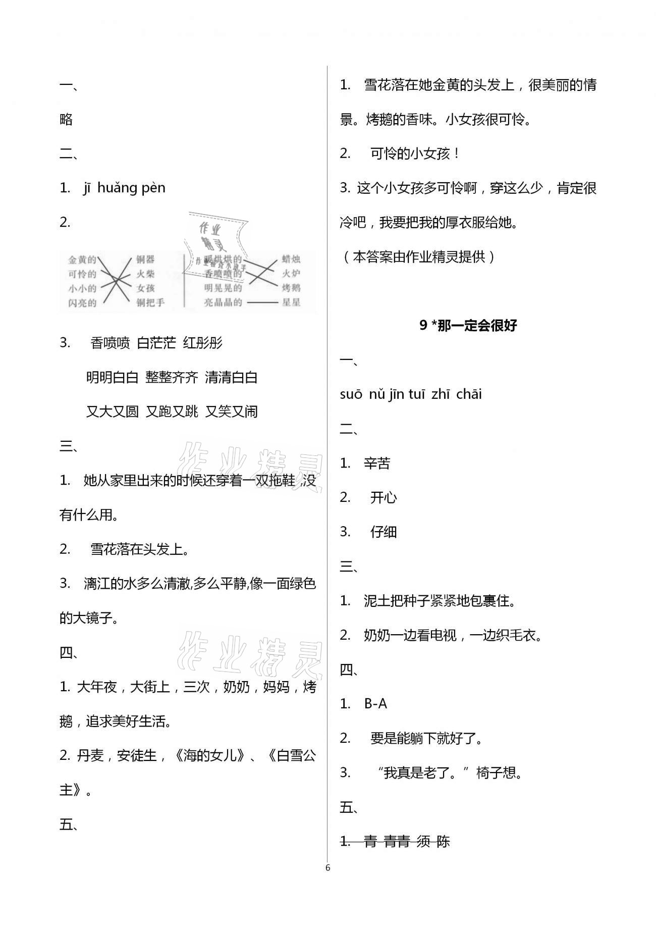 2020年新编课时精练小学语文三年级上册人教版 第6页