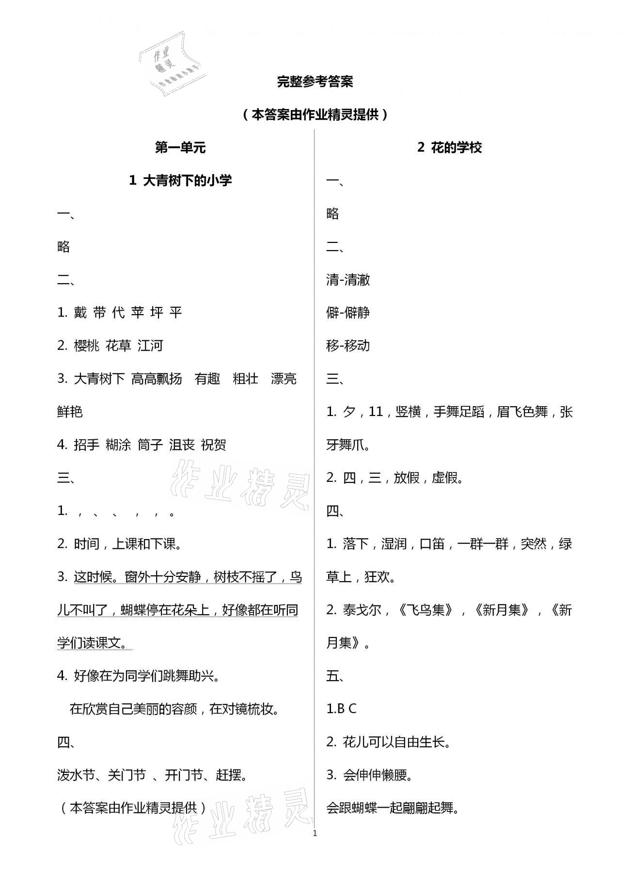 2020年新编课时精练小学语文三年级上册人教版 第1页