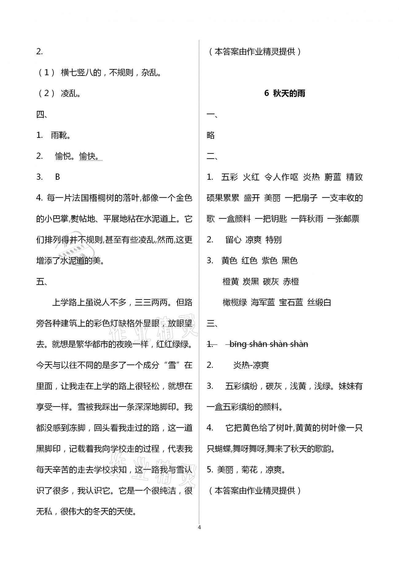 2020年新編課時(shí)精練小學(xué)語(yǔ)文三年級(jí)上冊(cè)人教版 第4頁(yè)