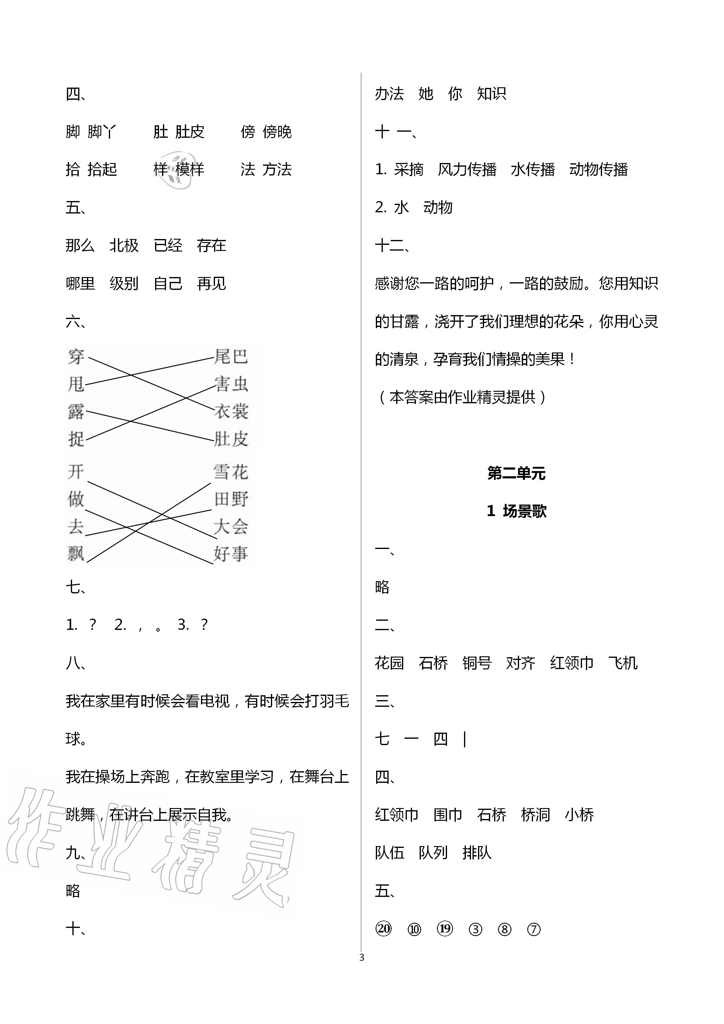 2020年新编课时精练小学语文二年级上册人教版 第3页