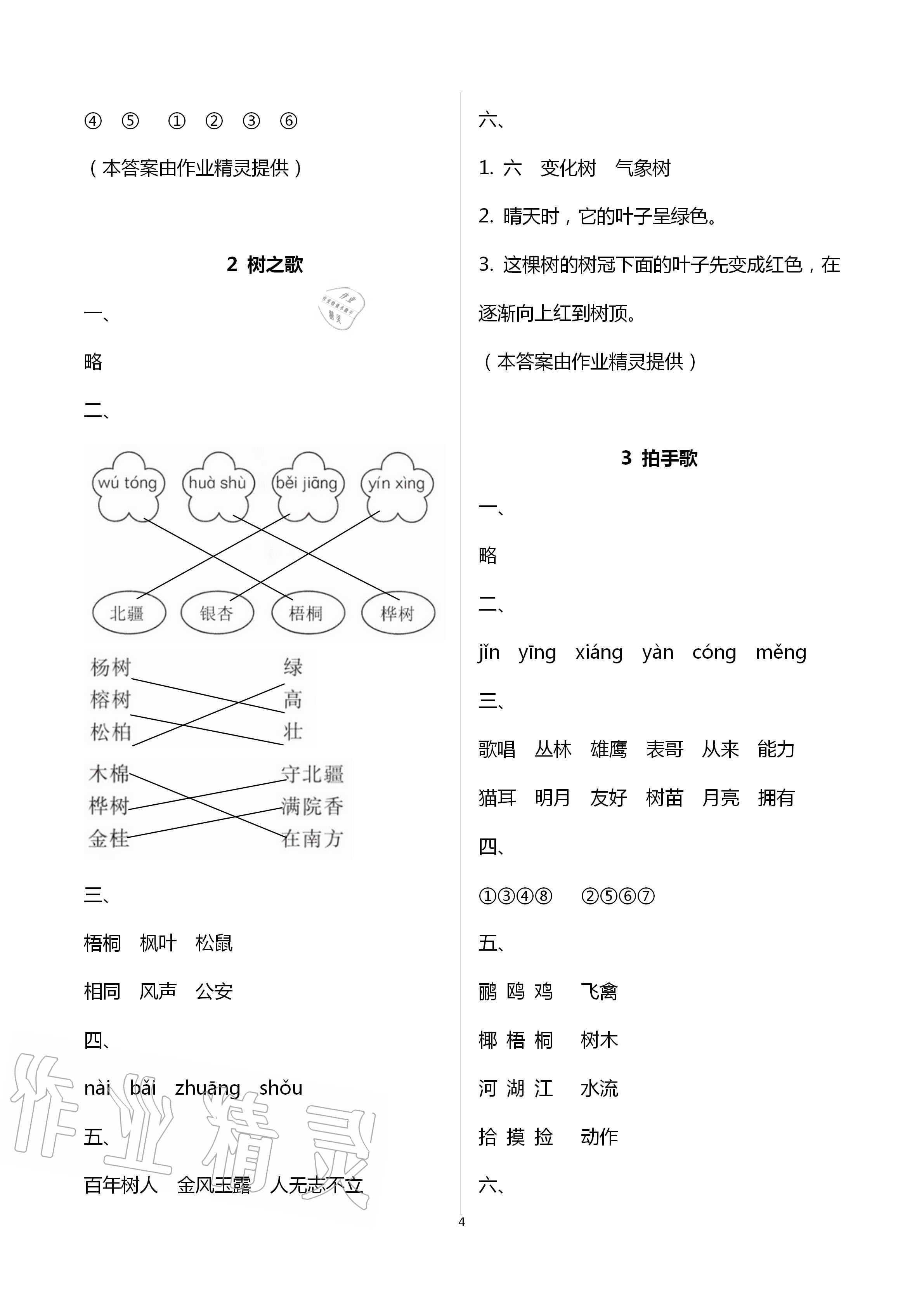 2020年新编课时精练小学语文二年级上册人教版 第4页