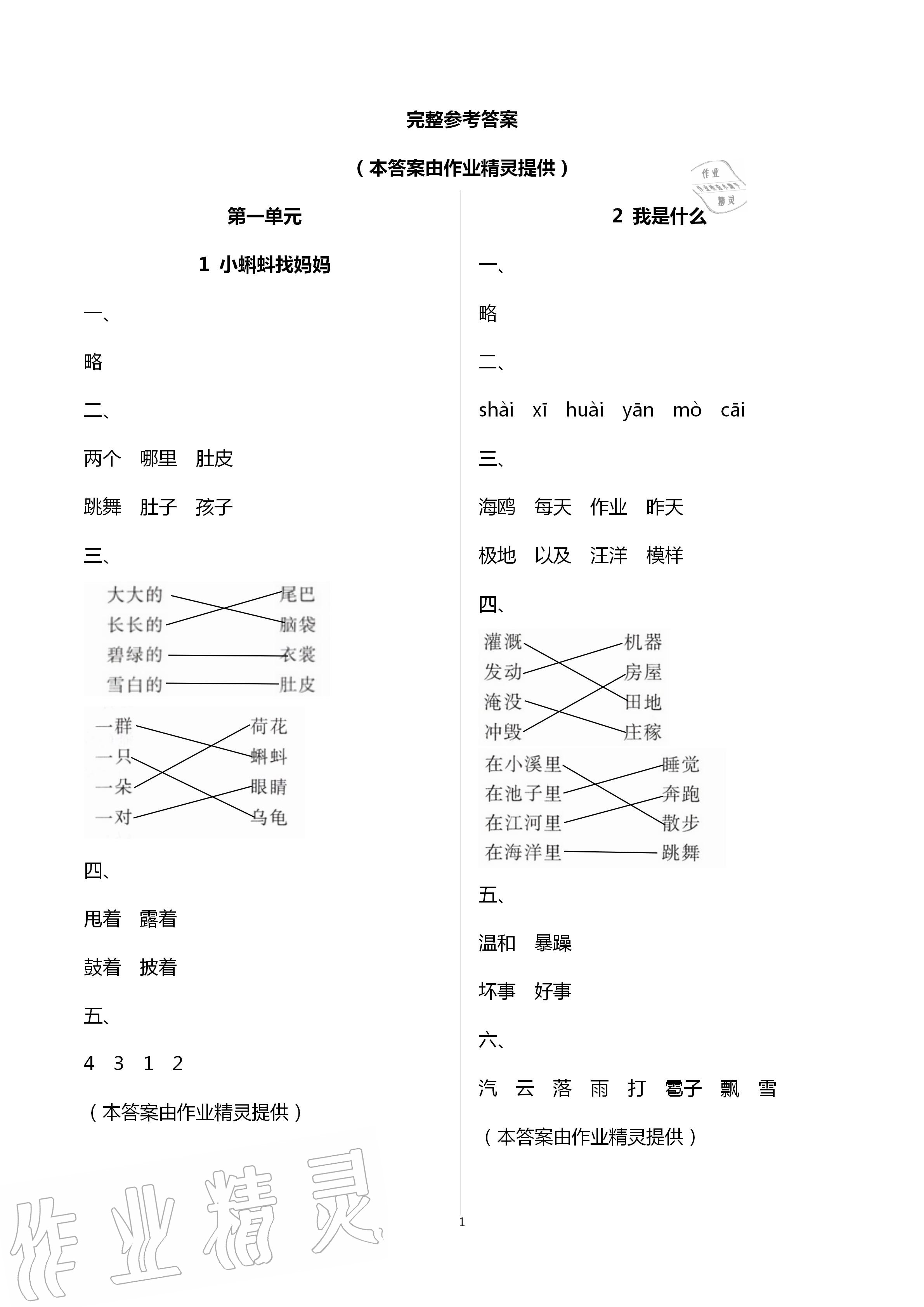 2020年新编课时精练小学语文二年级上册人教版 第1页