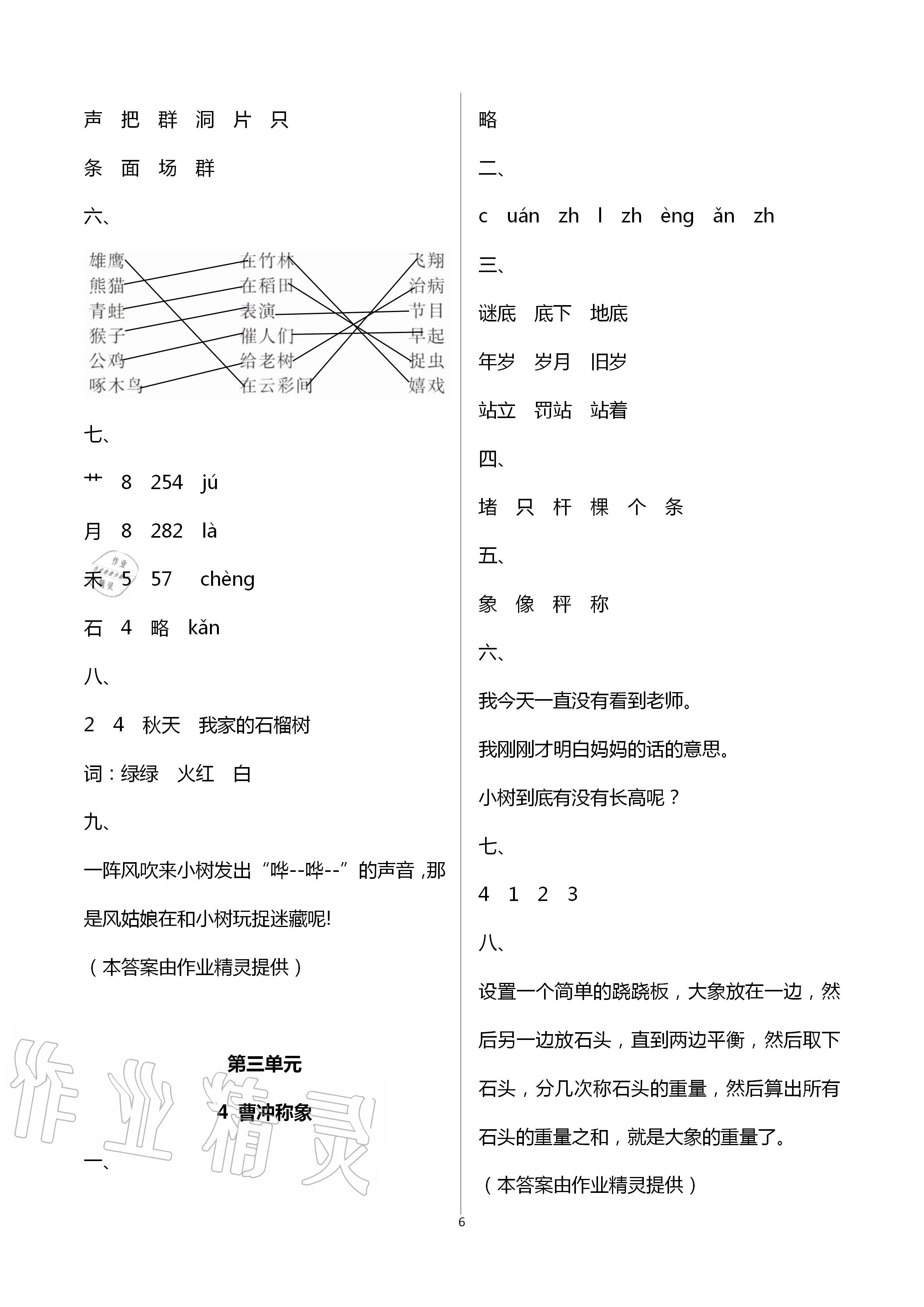 2020年新编课时精练小学语文二年级上册人教版 第6页