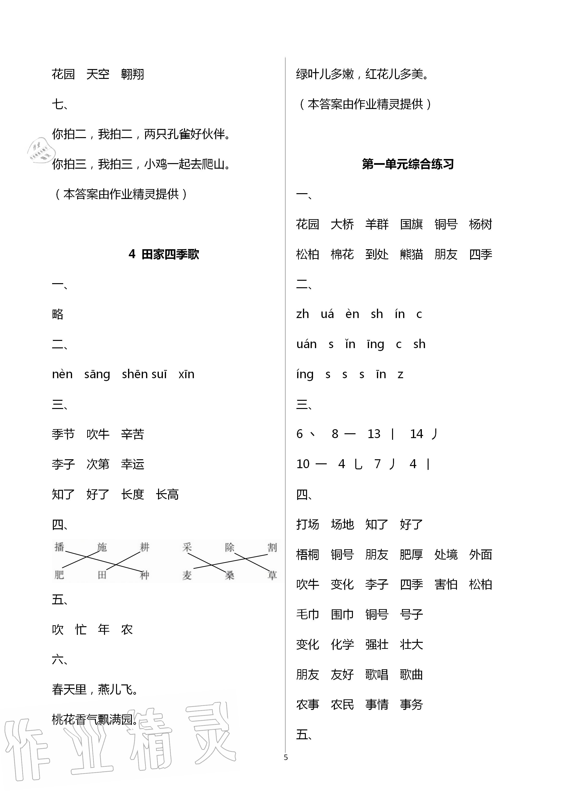 2020年新编课时精练小学语文二年级上册人教版 第5页