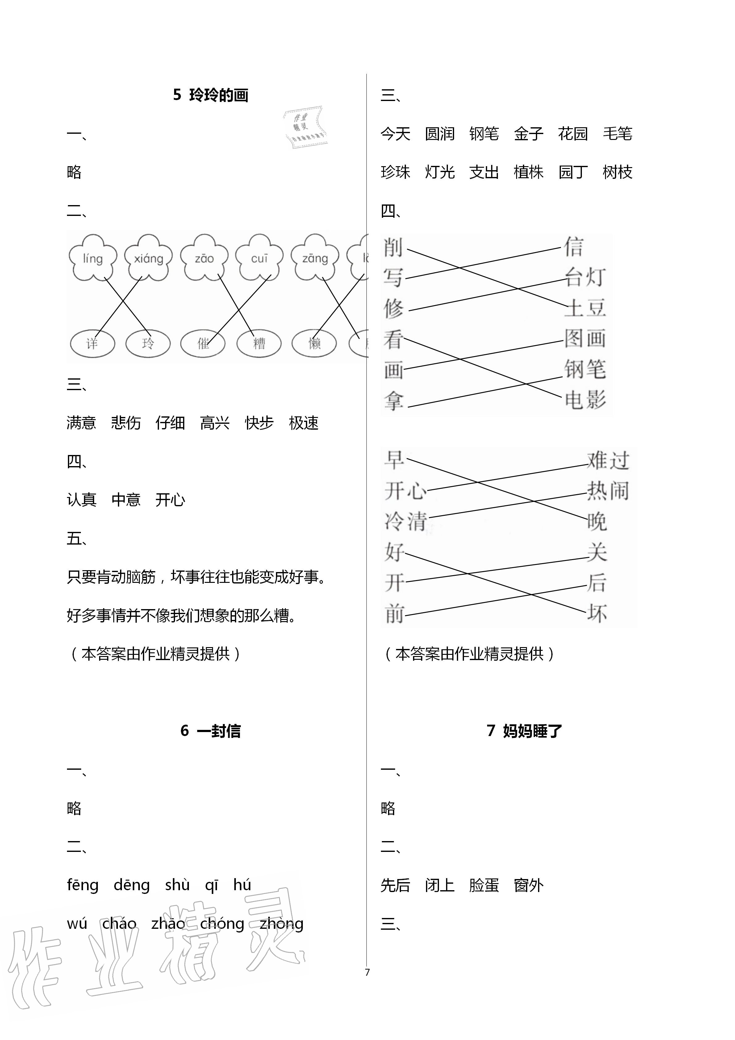 2020年新编课时精练小学语文二年级上册人教版 第7页