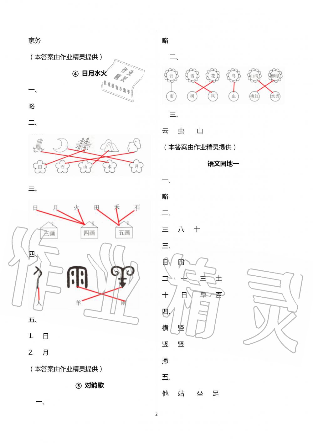 2020年新編課時精練小學(xué)語文一年級上冊人教版 第2頁