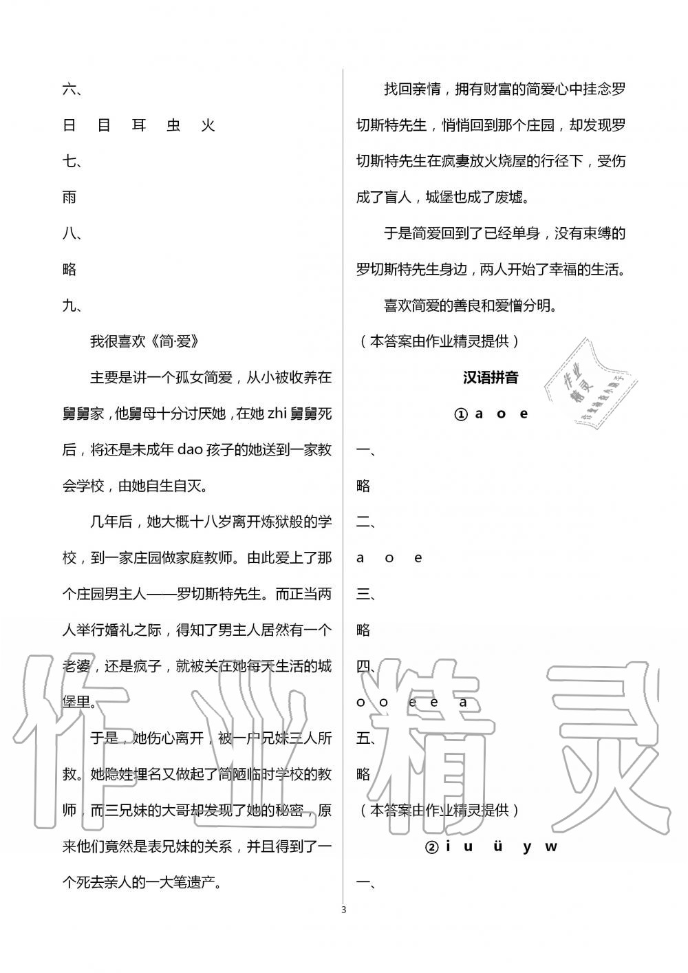 2020年新编课时精练小学语文一年级上册人教版 第3页