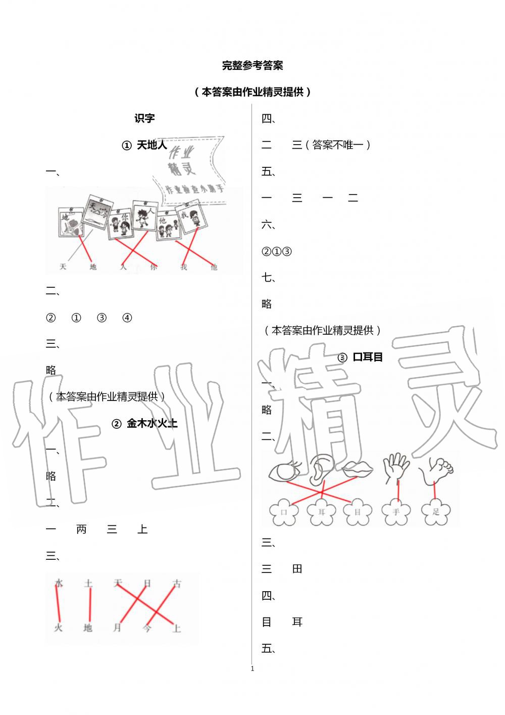 2020年新编课时精练小学语文一年级上册人教版 第1页