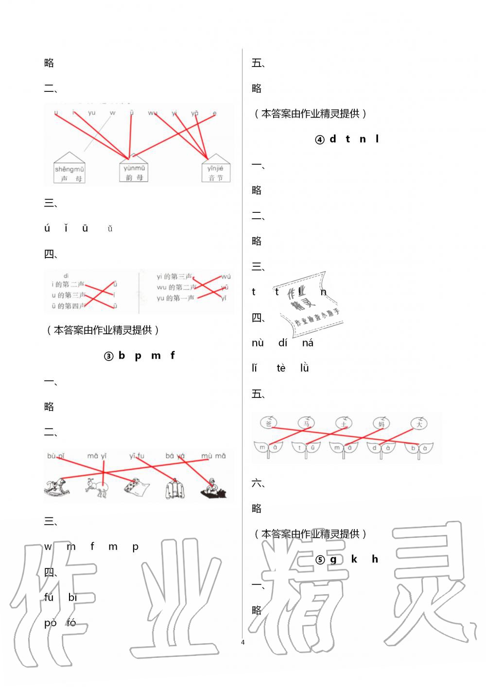 2020年新编课时精练小学语文一年级上册人教版 第4页