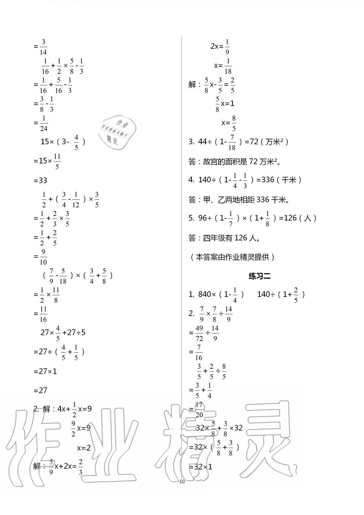 2020年新编课时精练小学数学六年级上册北师大版 第10页