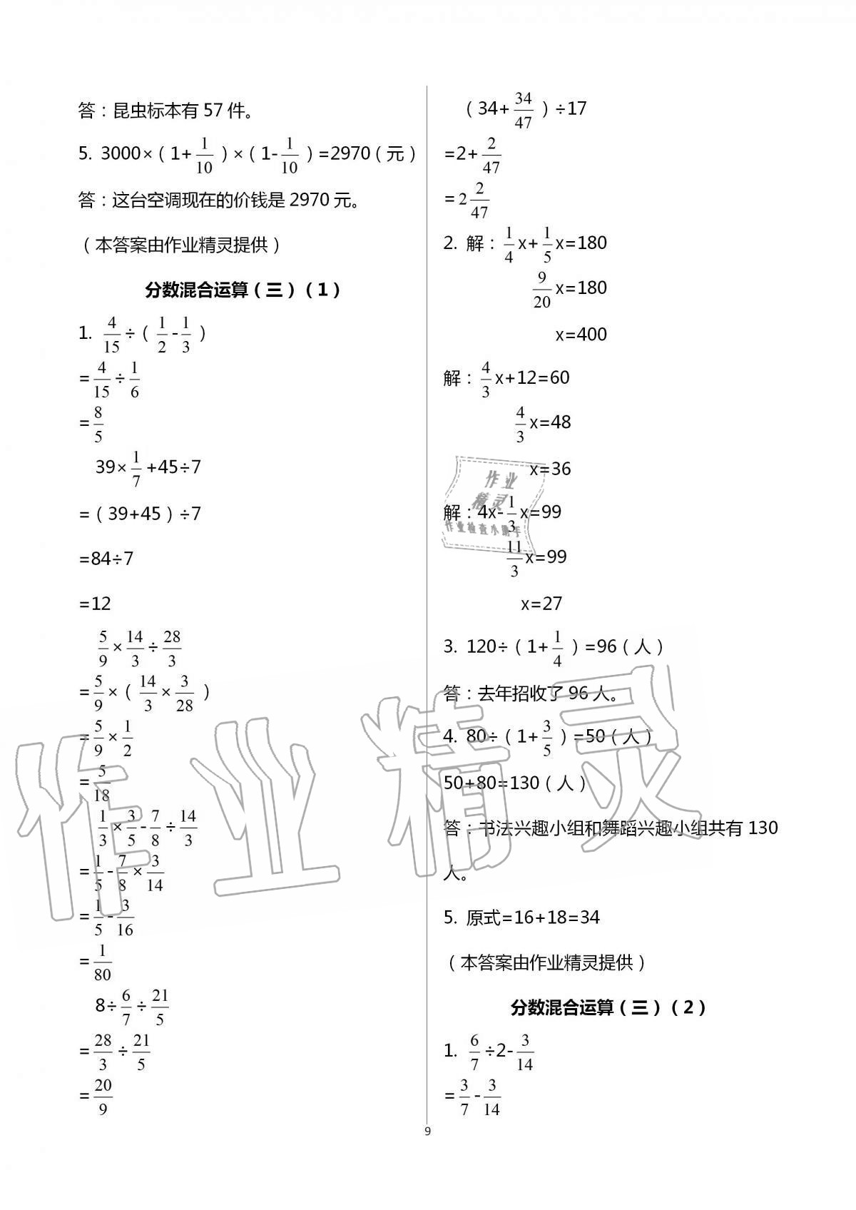 2020年新编课时精练小学数学六年级上册北师大版 第9页