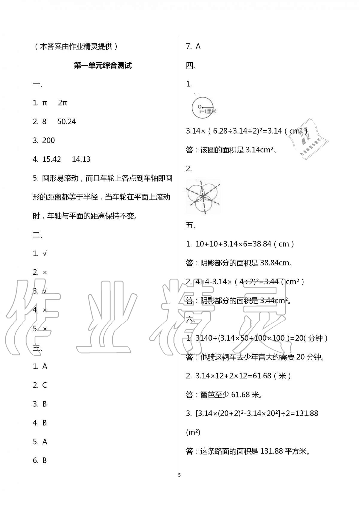 2020年新编课时精练小学数学六年级上册北师大版 第5页