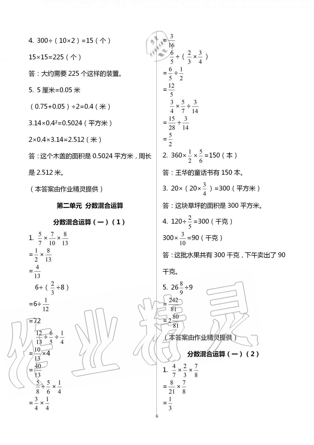 2020年新编课时精练小学数学六年级上册北师大版 第6页