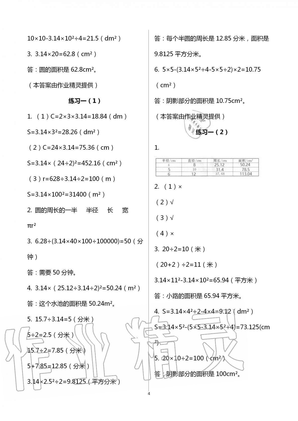 2020年新编课时精练小学数学六年级上册北师大版 第4页