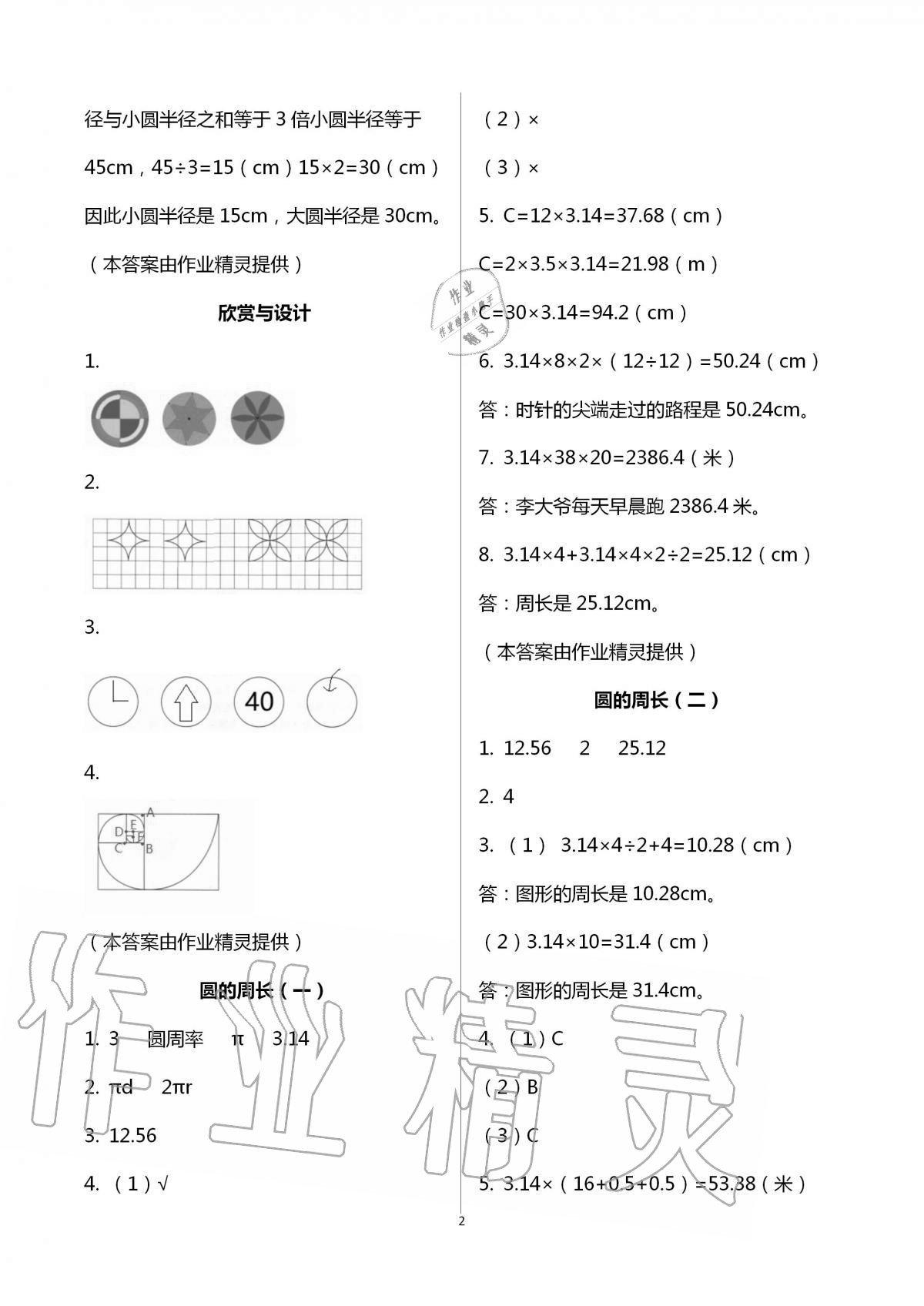 2020年新編課時(shí)精練小學(xué)數(shù)學(xué)六年級(jí)上冊(cè)北師大版 第2頁(yè)