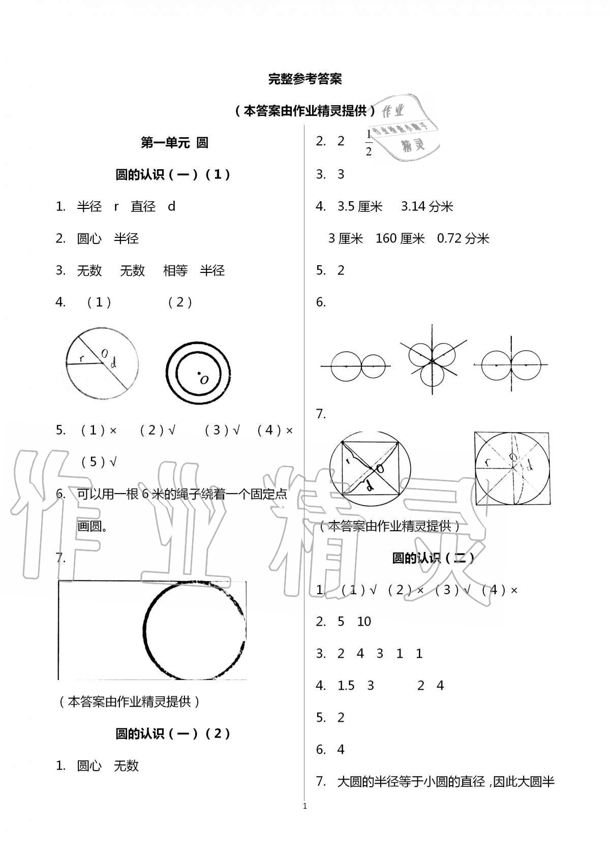 2020年新编课时精练小学数学六年级上册北师大版 第1页