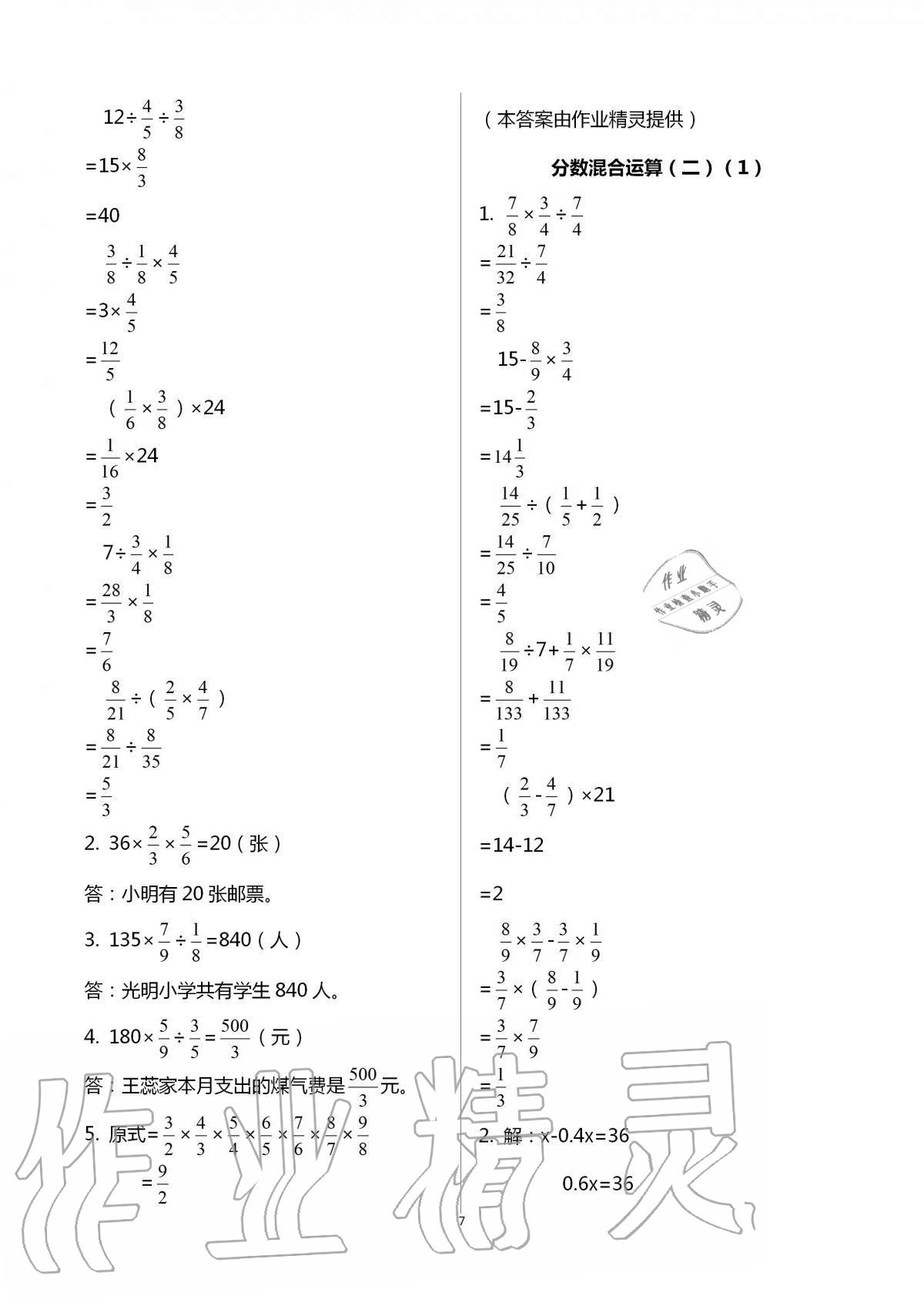 2020年新编课时精练小学数学六年级上册北师大版 第7页