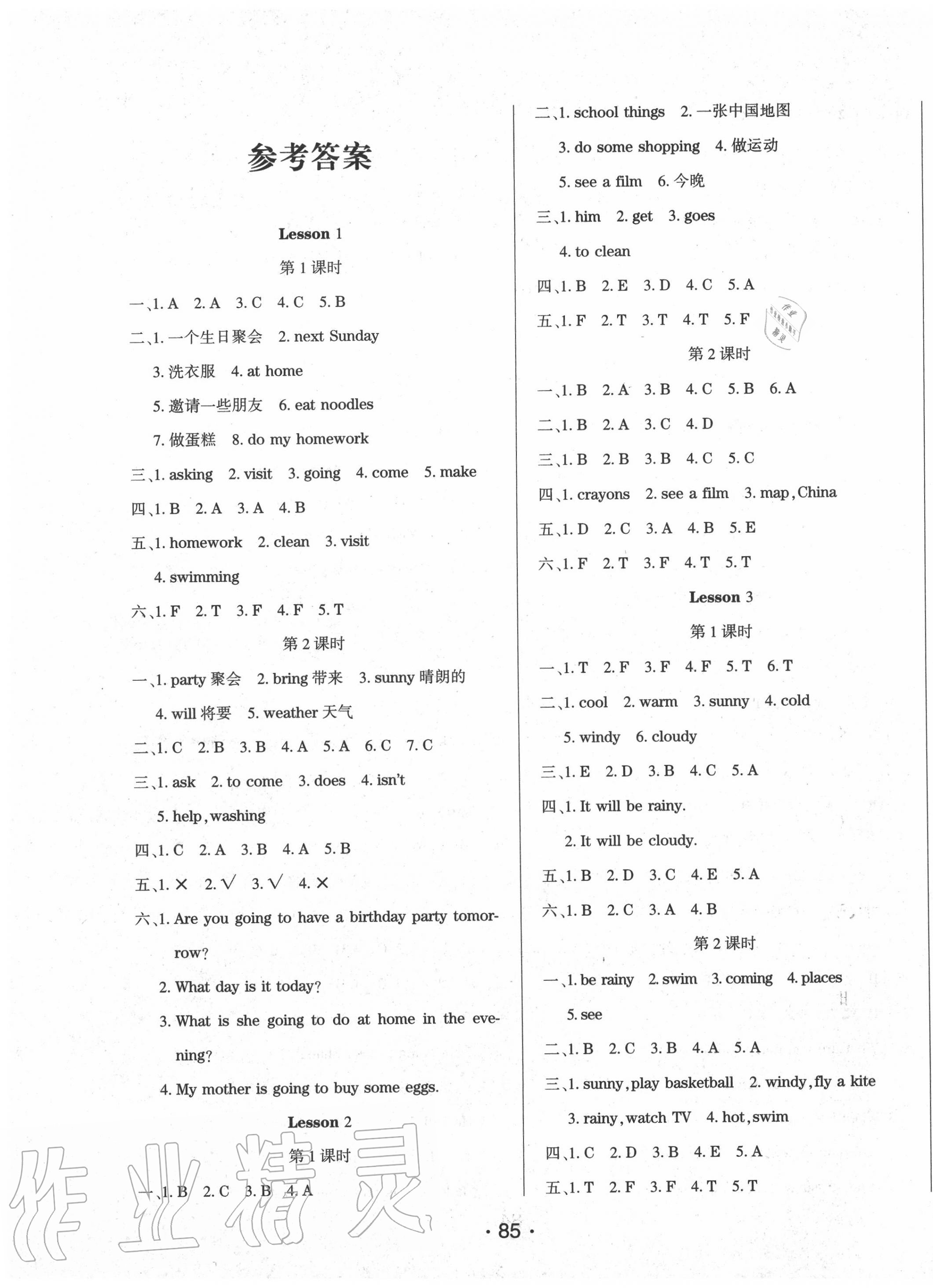 2020年博正圖書自主課堂六年級英語上冊科普版 第1頁