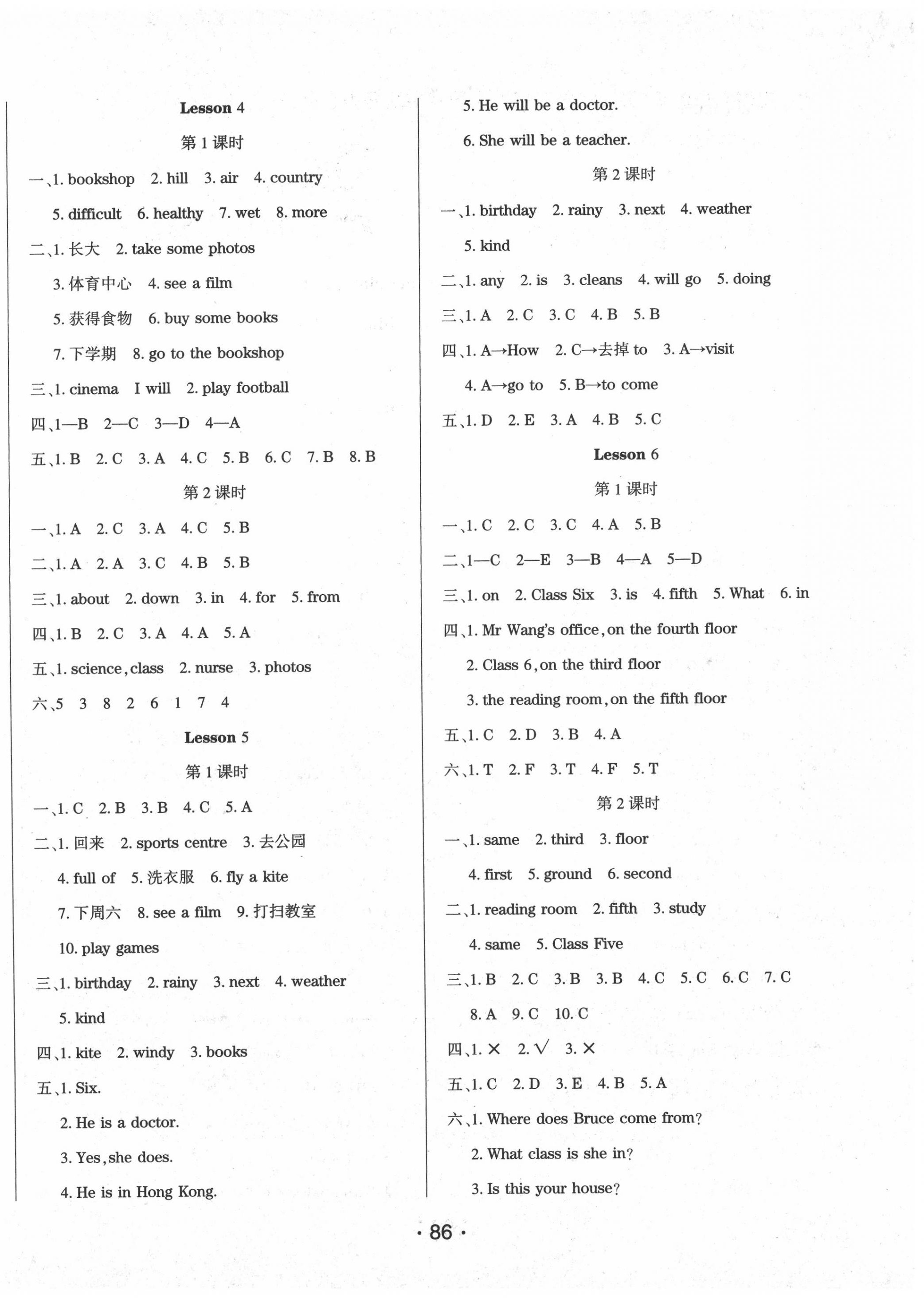 2020年博正圖書自主課堂六年級(jí)英語(yǔ)上冊(cè)科普版 第2頁(yè)