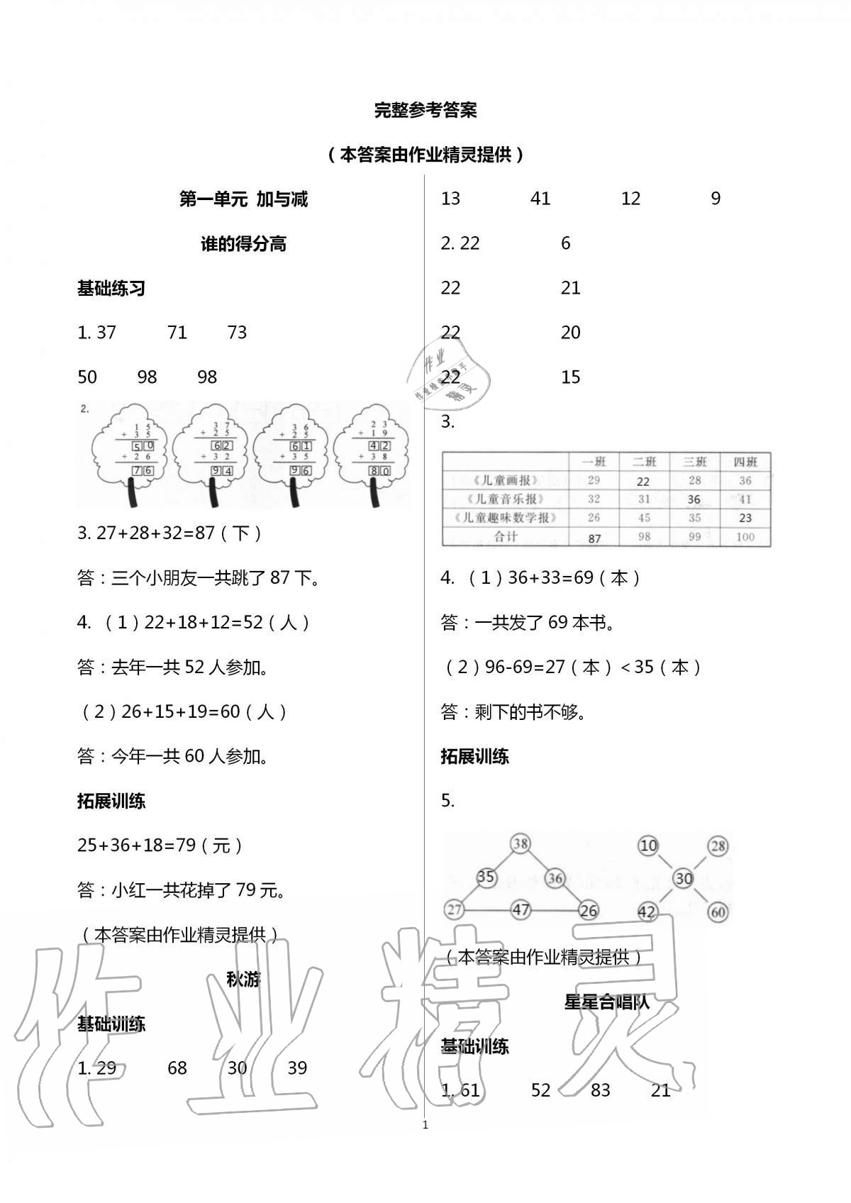 2020年新编课时精练小学数学二年级上册北师大版 第1页