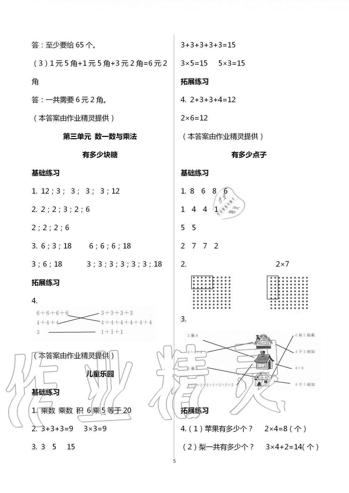 2020年新編課時精練小學數(shù)學二年級上冊北師大版 第5頁