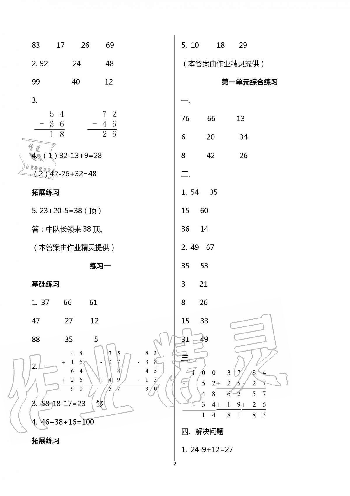 2020年新编课时精练小学数学二年级上册北师大版 第2页