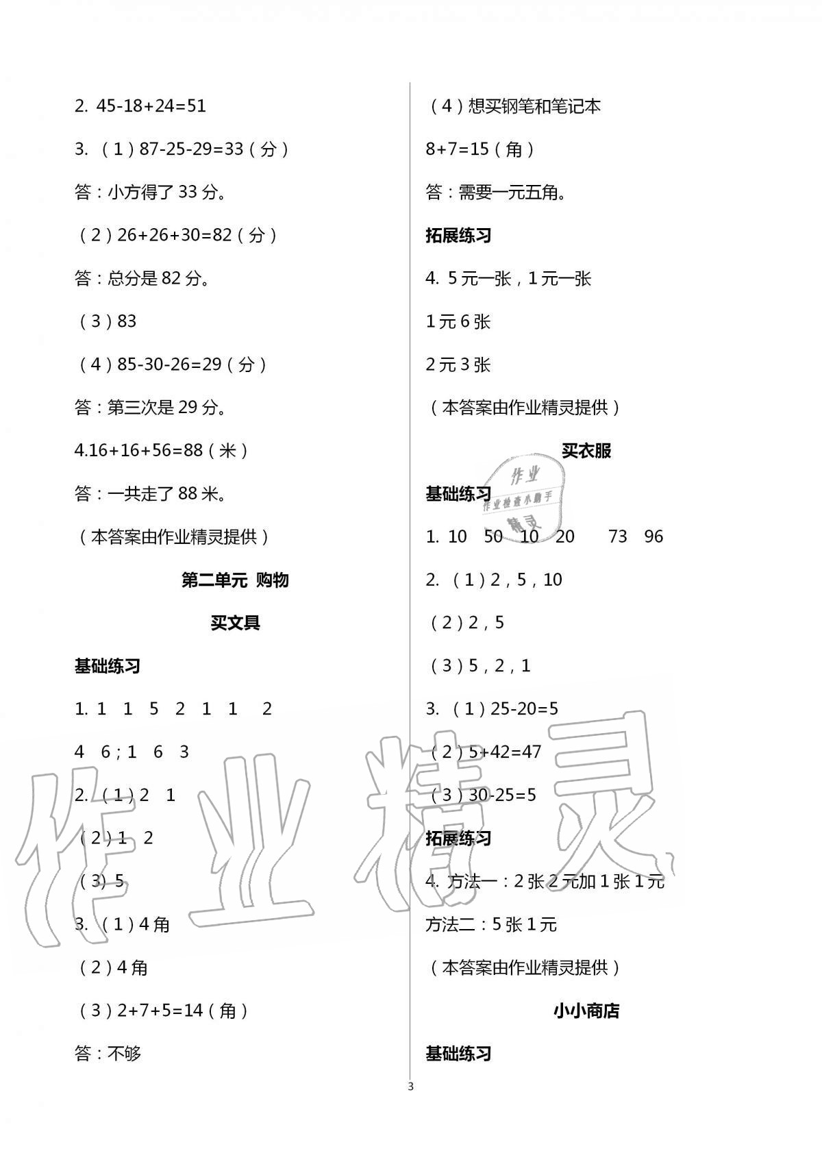 2020年新編課時(shí)精練小學(xué)數(shù)學(xué)二年級(jí)上冊(cè)北師大版 第3頁