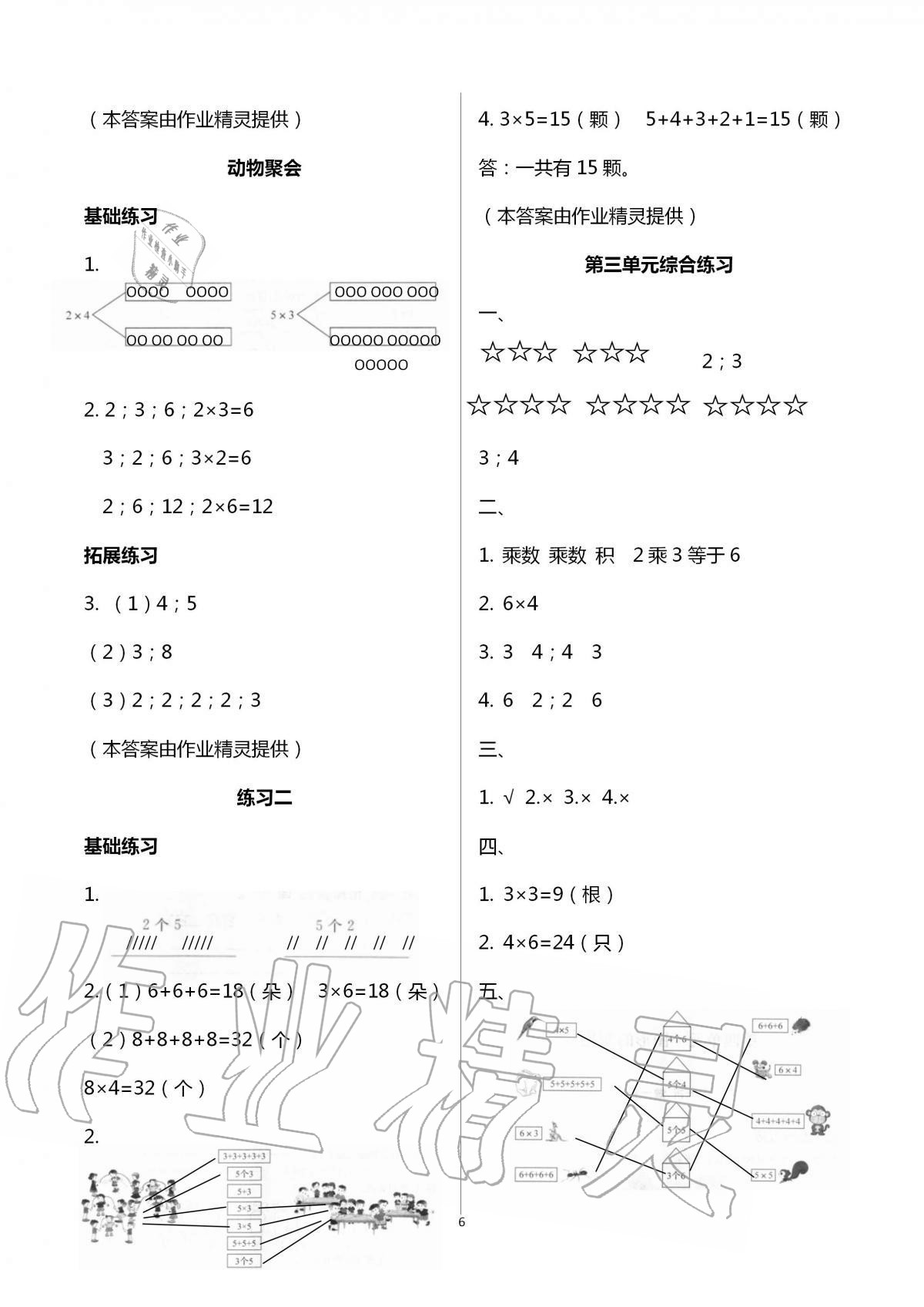 2020年新编课时精练小学数学二年级上册北师大版 第6页