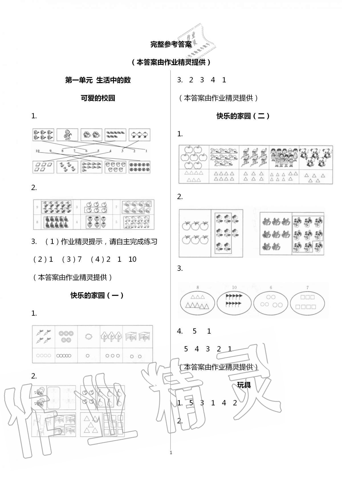 2020年新编课时精练小学数学一年级上册北师大版 第1页