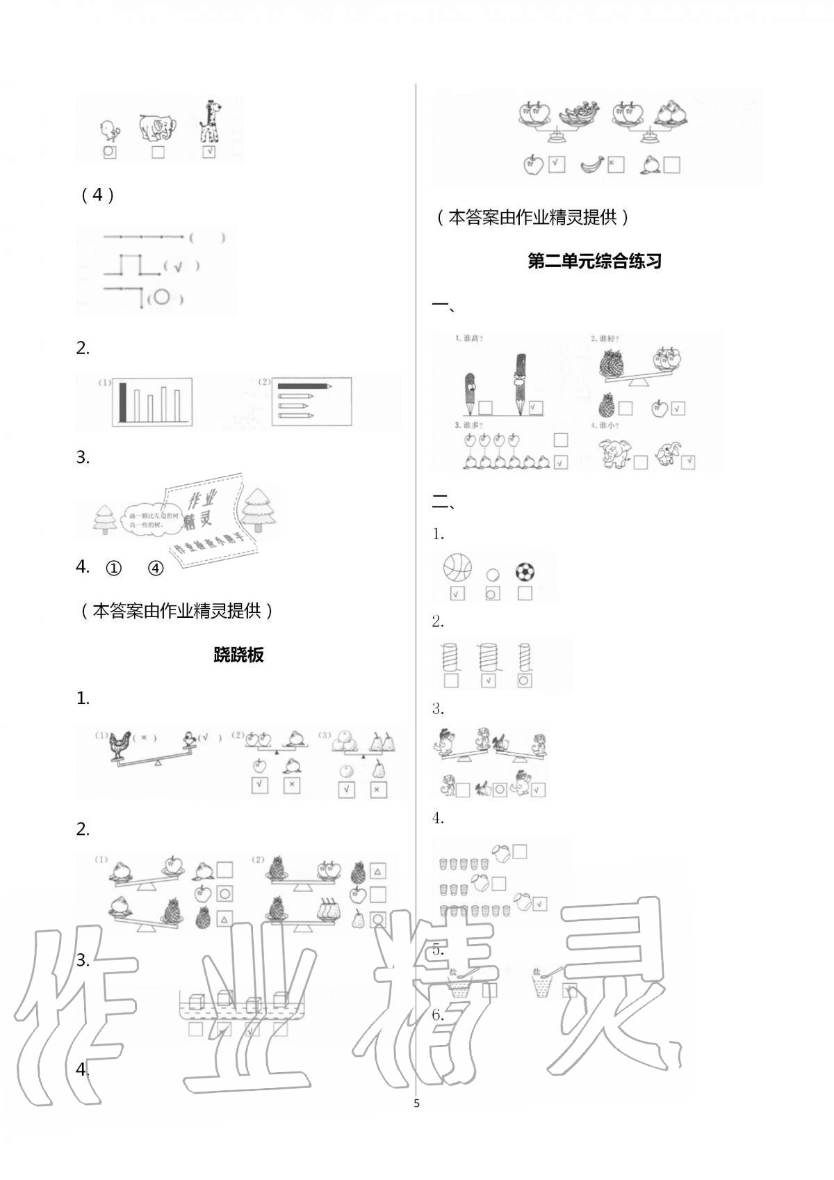 2020年新编课时精练小学数学一年级上册北师大版 第5页