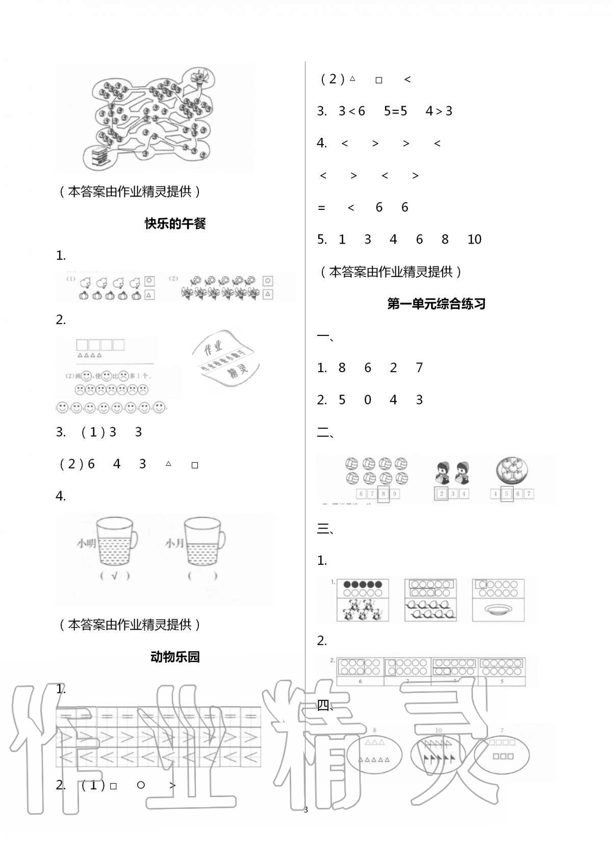 2020年新编课时精练小学数学一年级上册北师大版 第3页