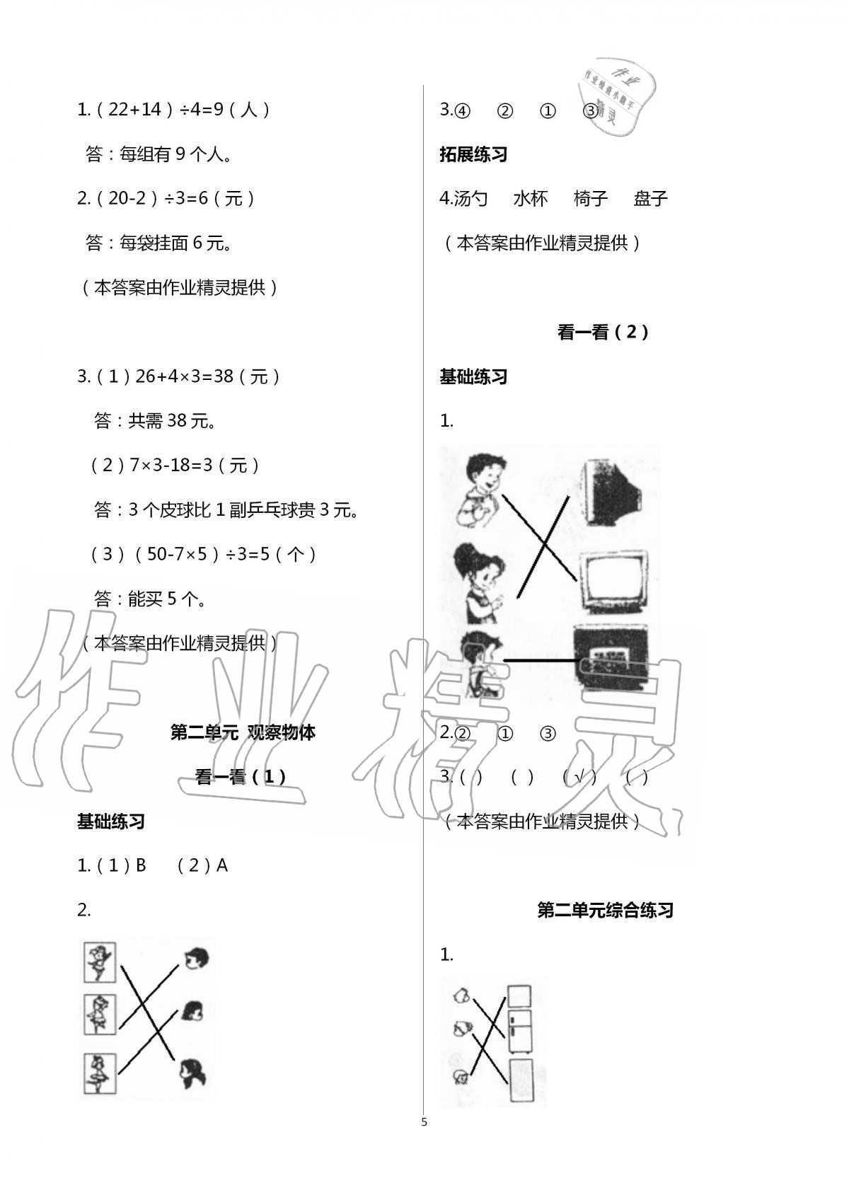 2020年新編課時(shí)精練小學(xué)數(shù)學(xué)三年級(jí)上冊(cè)北師大版 第5頁(yè)