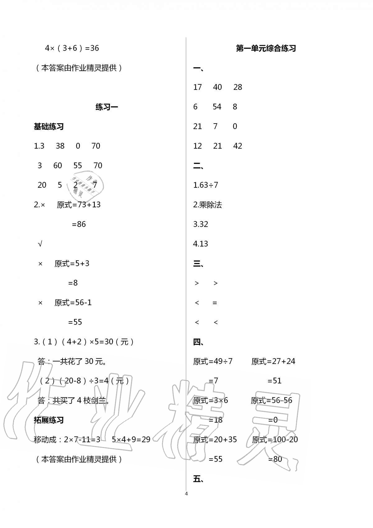 2020年新編課時精練小學(xué)數(shù)學(xué)三年級上冊北師大版 第4頁