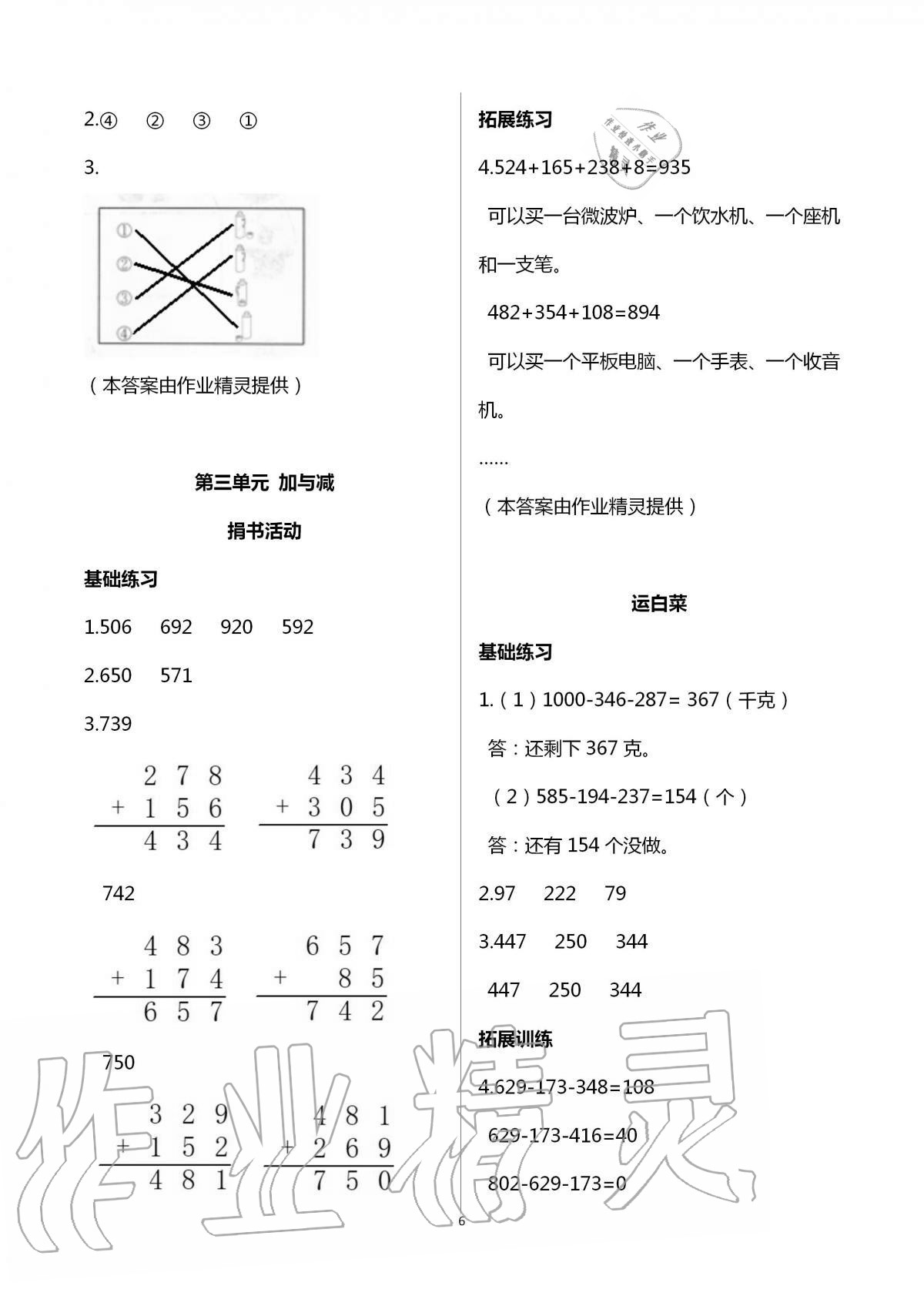 2020年新編課時(shí)精練小學(xué)數(shù)學(xué)三年級(jí)上冊(cè)北師大版 第6頁