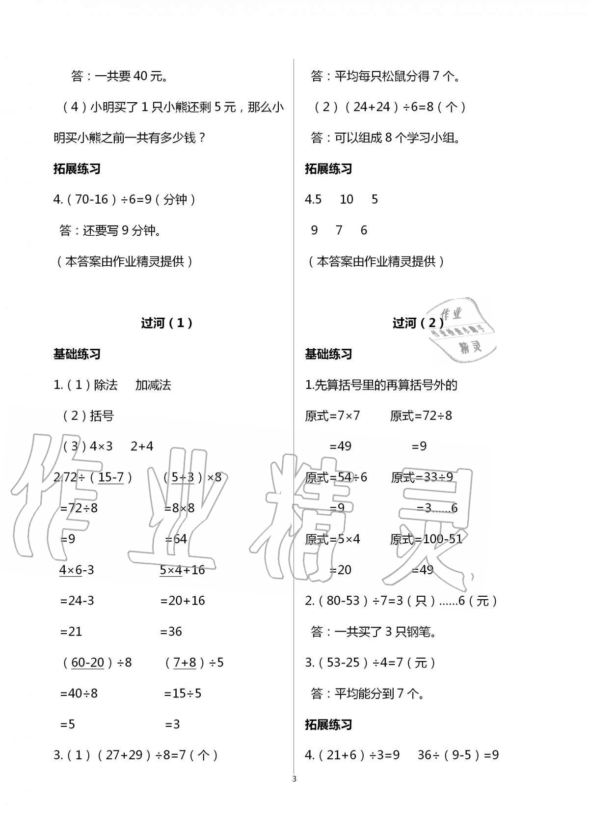 2020年新編課時(shí)精練小學(xué)數(shù)學(xué)三年級上冊北師大版 第3頁