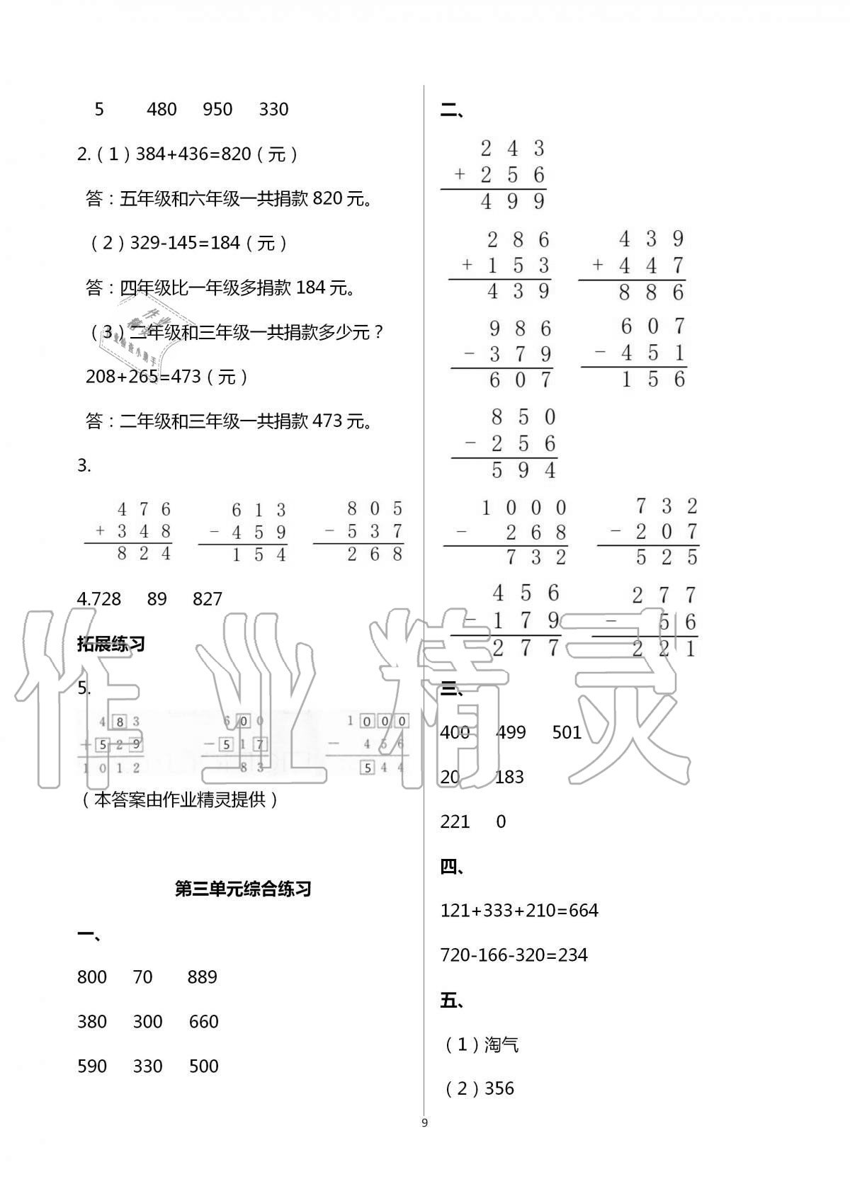 2020年新編課時(shí)精練小學(xué)數(shù)學(xué)三年級(jí)上冊(cè)北師大版 第9頁(yè)