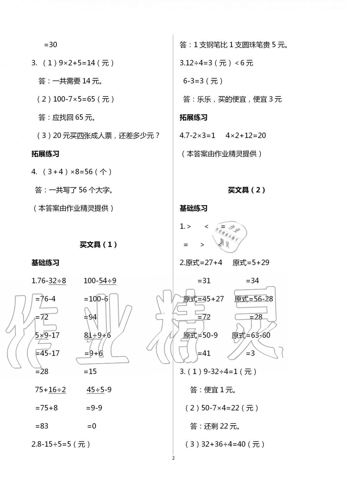 2020年新編課時精練小學數(shù)學三年級上冊北師大版 第2頁