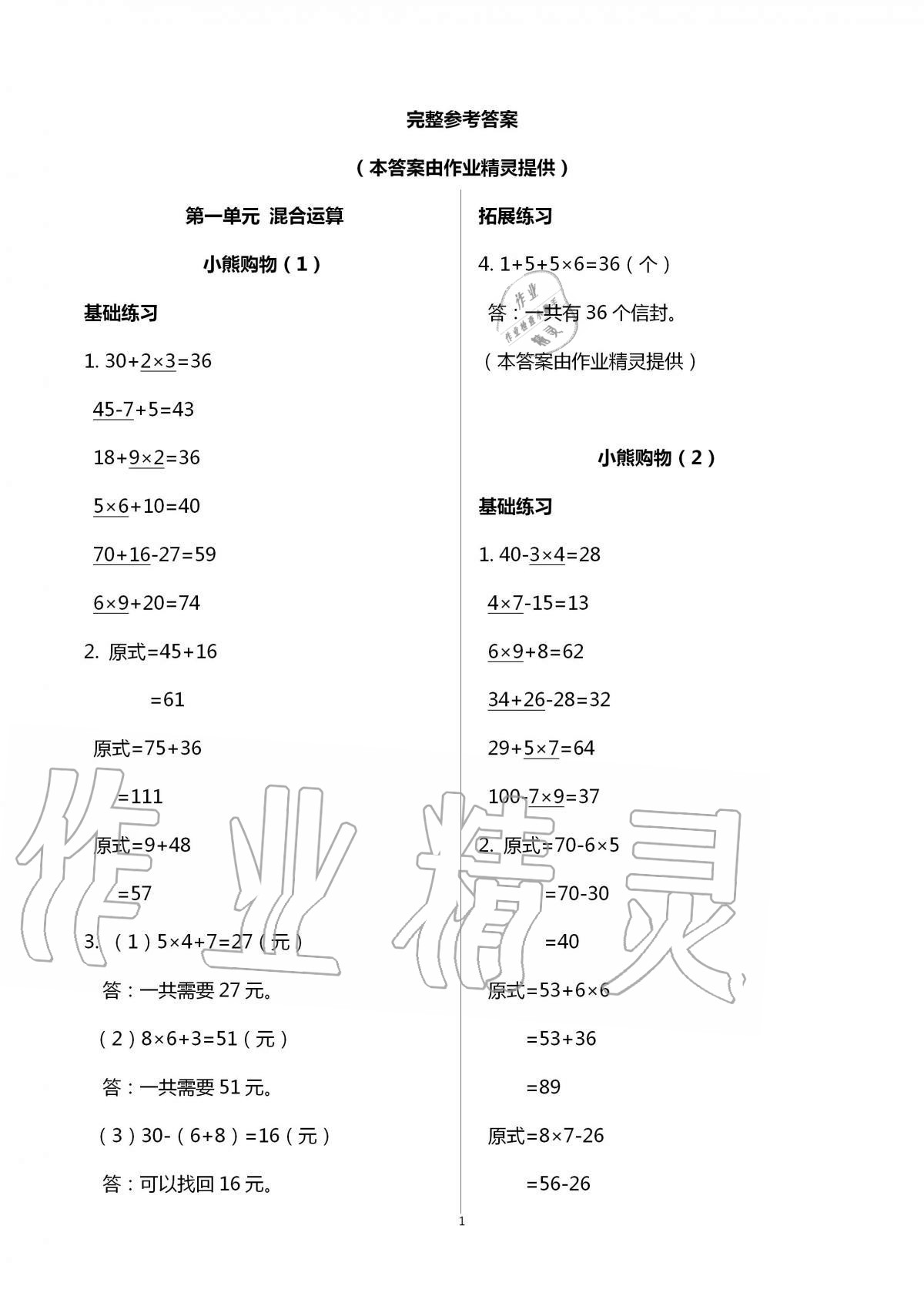 2020年新編課時(shí)精練小學(xué)數(shù)學(xué)三年級(jí)上冊北師大版 第1頁