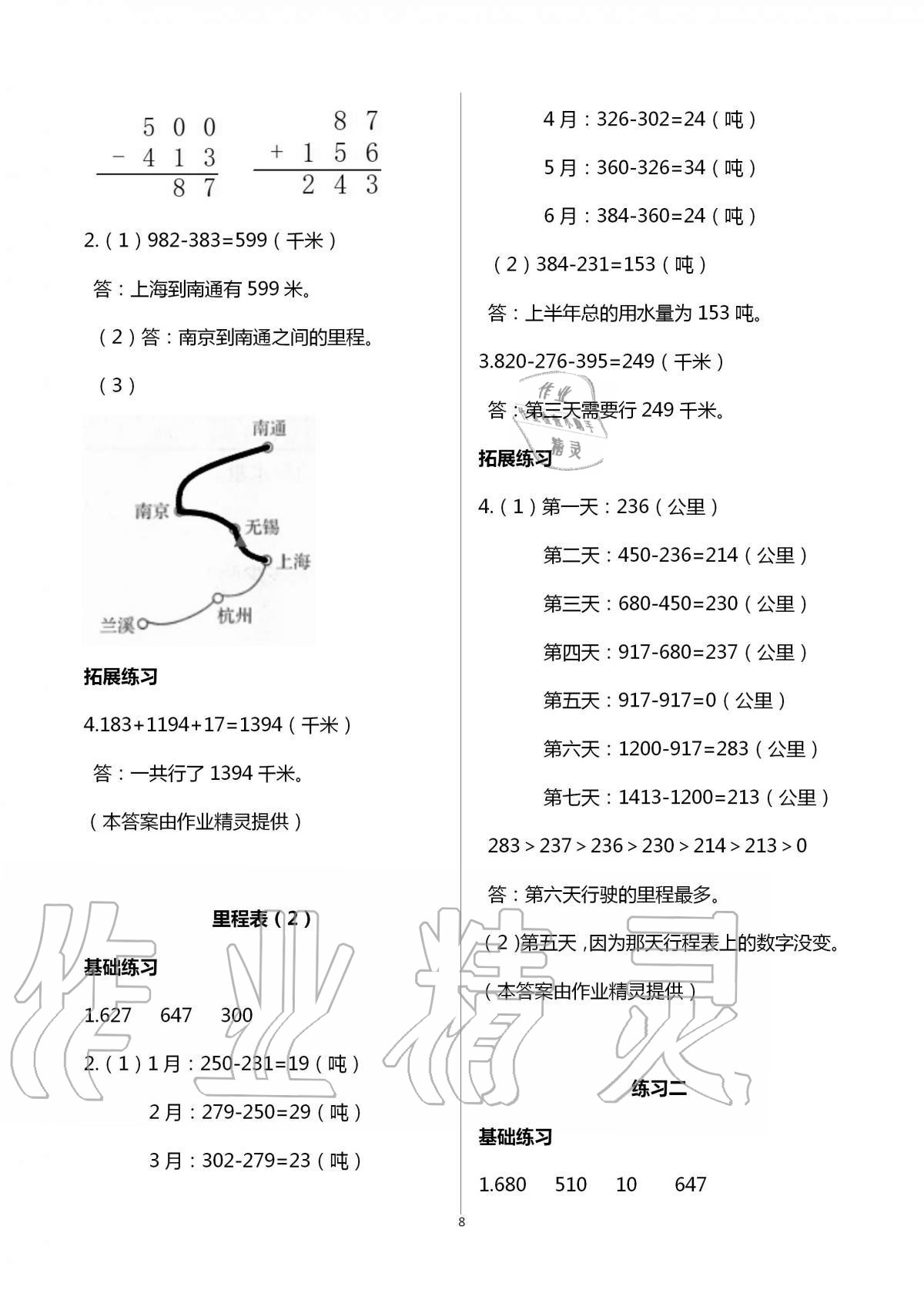 2020年新編課時(shí)精練小學(xué)數(shù)學(xué)三年級(jí)上冊北師大版 第8頁