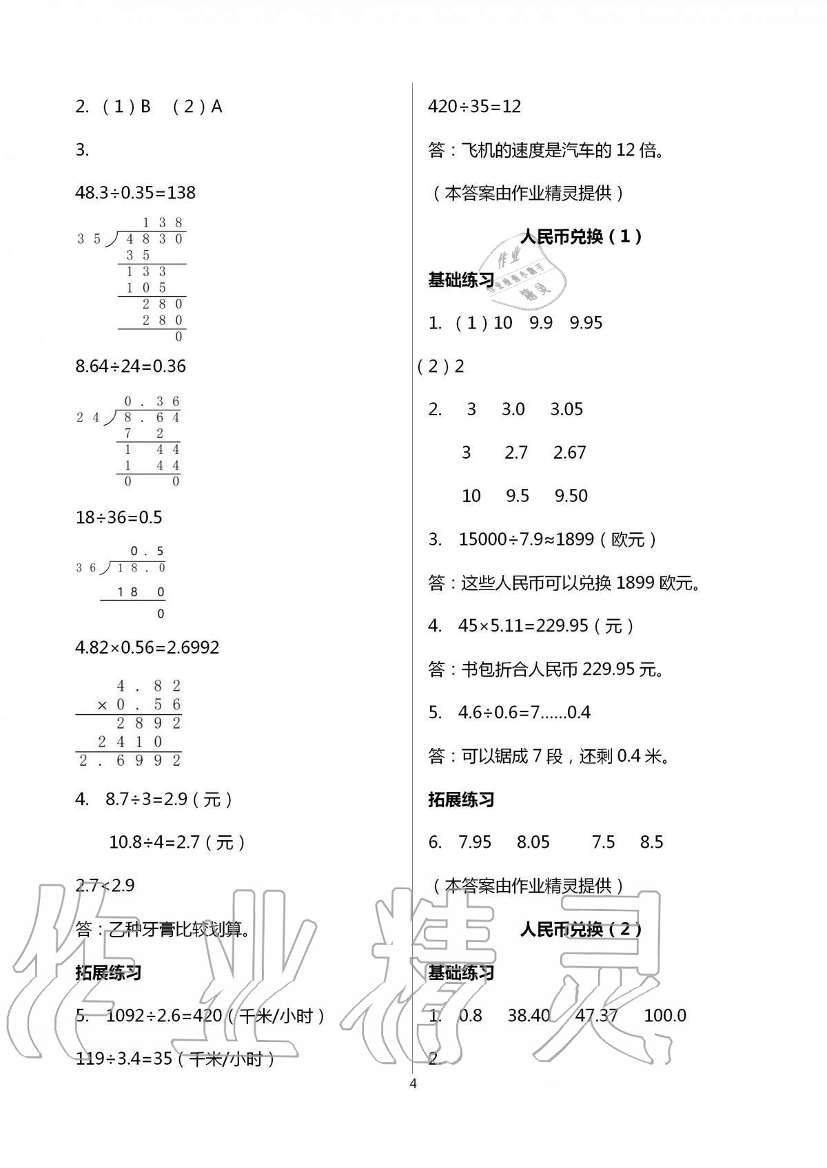 2020年新编课时精练小学数学五年级上册北师大版 第4页