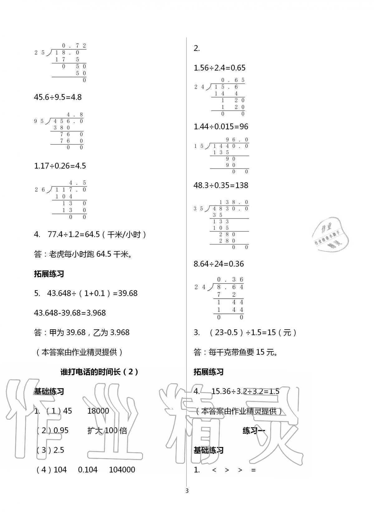 2020年新編課時(shí)精練小學(xué)數(shù)學(xué)五年級上冊北師大版 第3頁