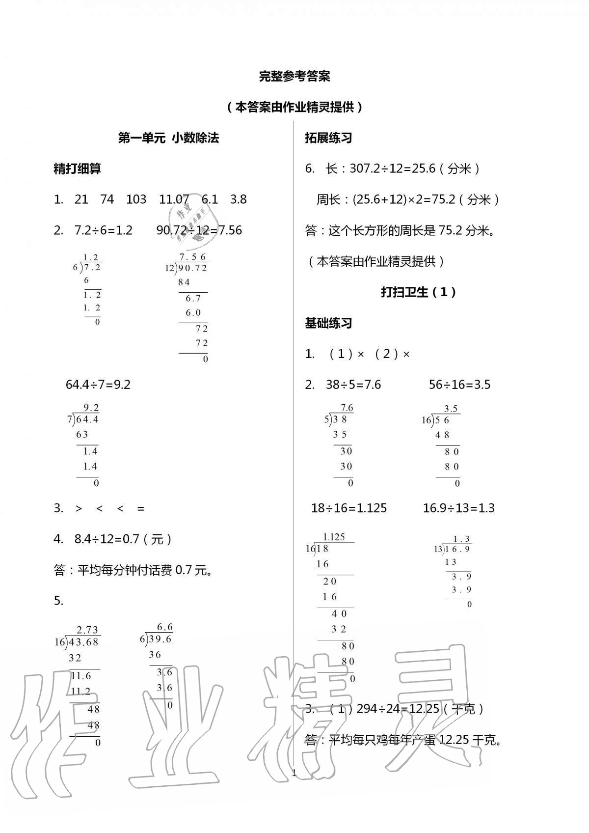 2020年新编课时精练小学数学五年级上册北师大版 第1页