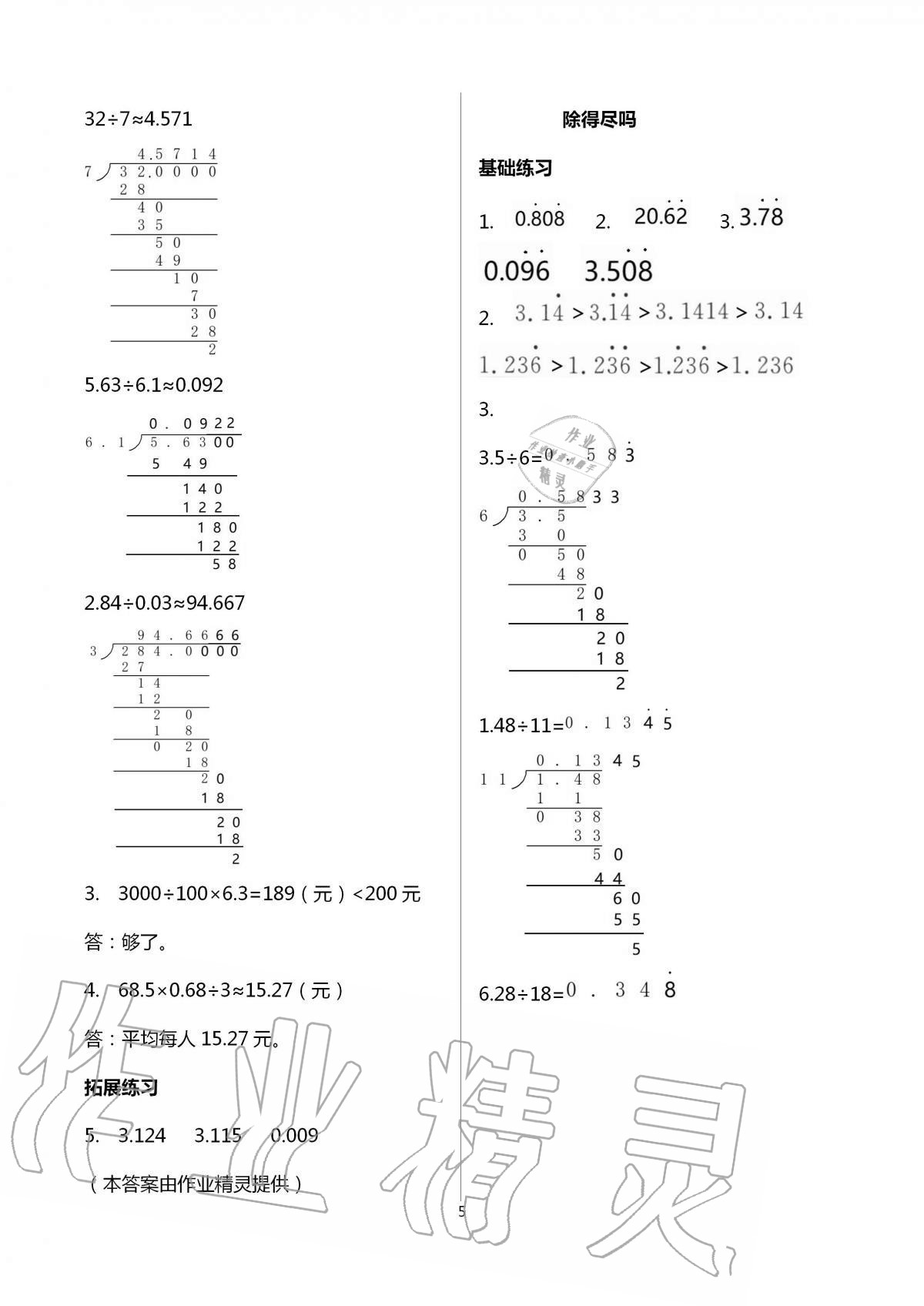 2020年新编课时精练小学数学五年级上册北师大版 第5页