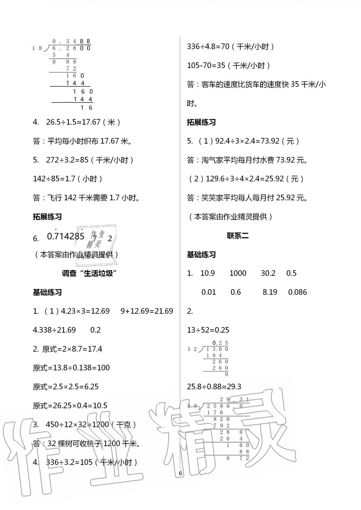 2020年新编课时精练小学数学五年级上册北师大版 第6页