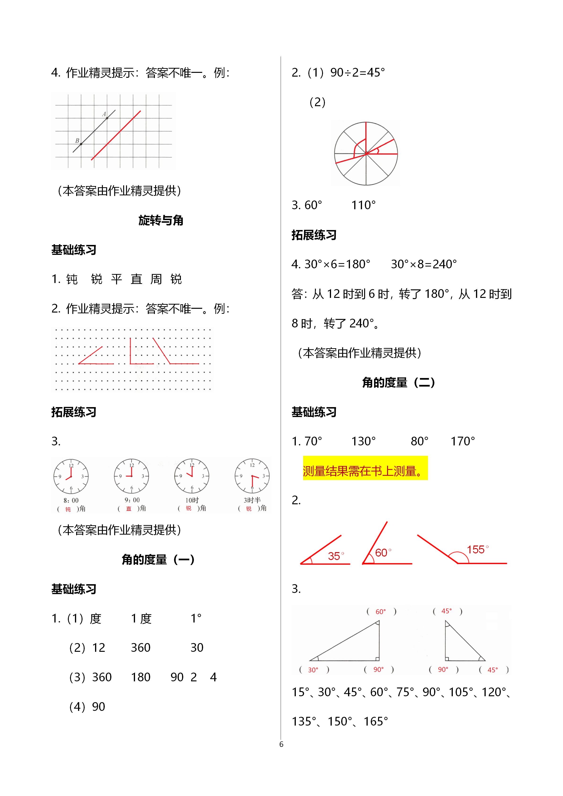 2020年新編課時(shí)精練小學(xué)數(shù)學(xué)四年級上冊北師大版 第6頁