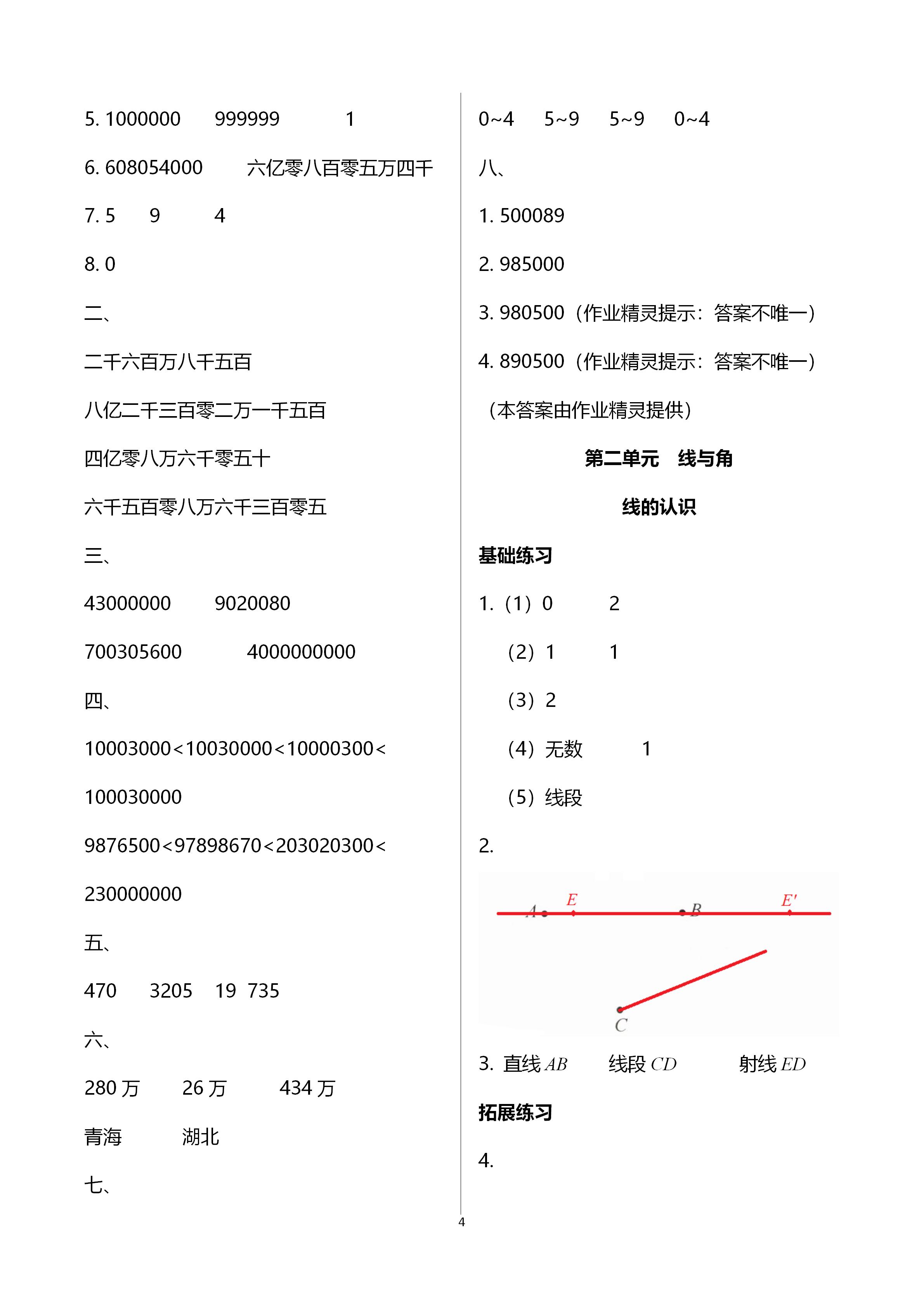 2020年新编课时精练小学数学四年级上册北师大版 第4页