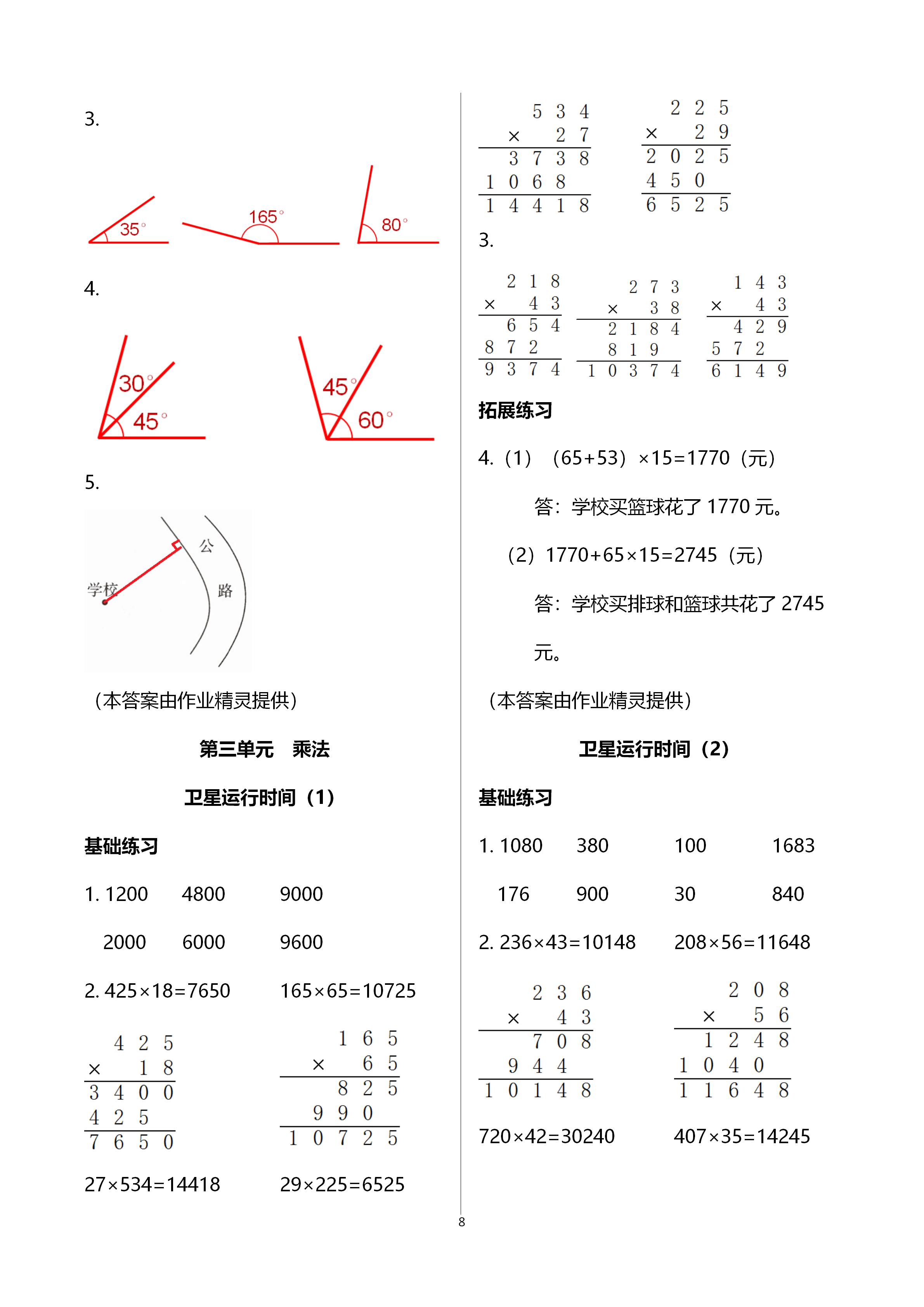 2020年新编课时精练小学数学四年级上册北师大版 第8页