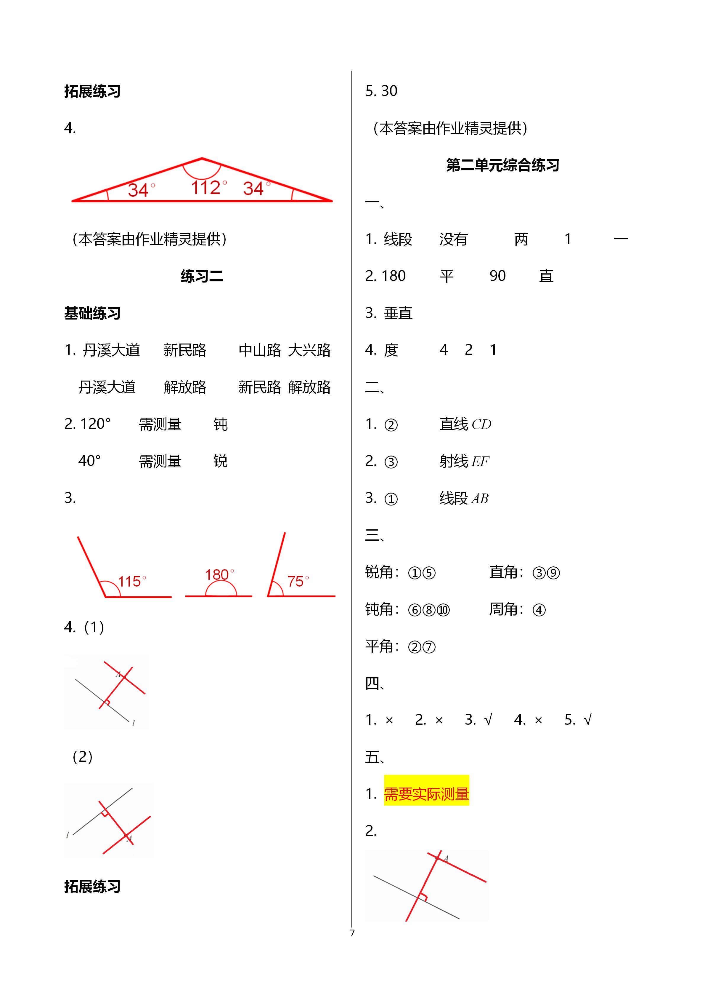 2020年新編課時精練小學數(shù)學四年級上冊北師大版 第7頁